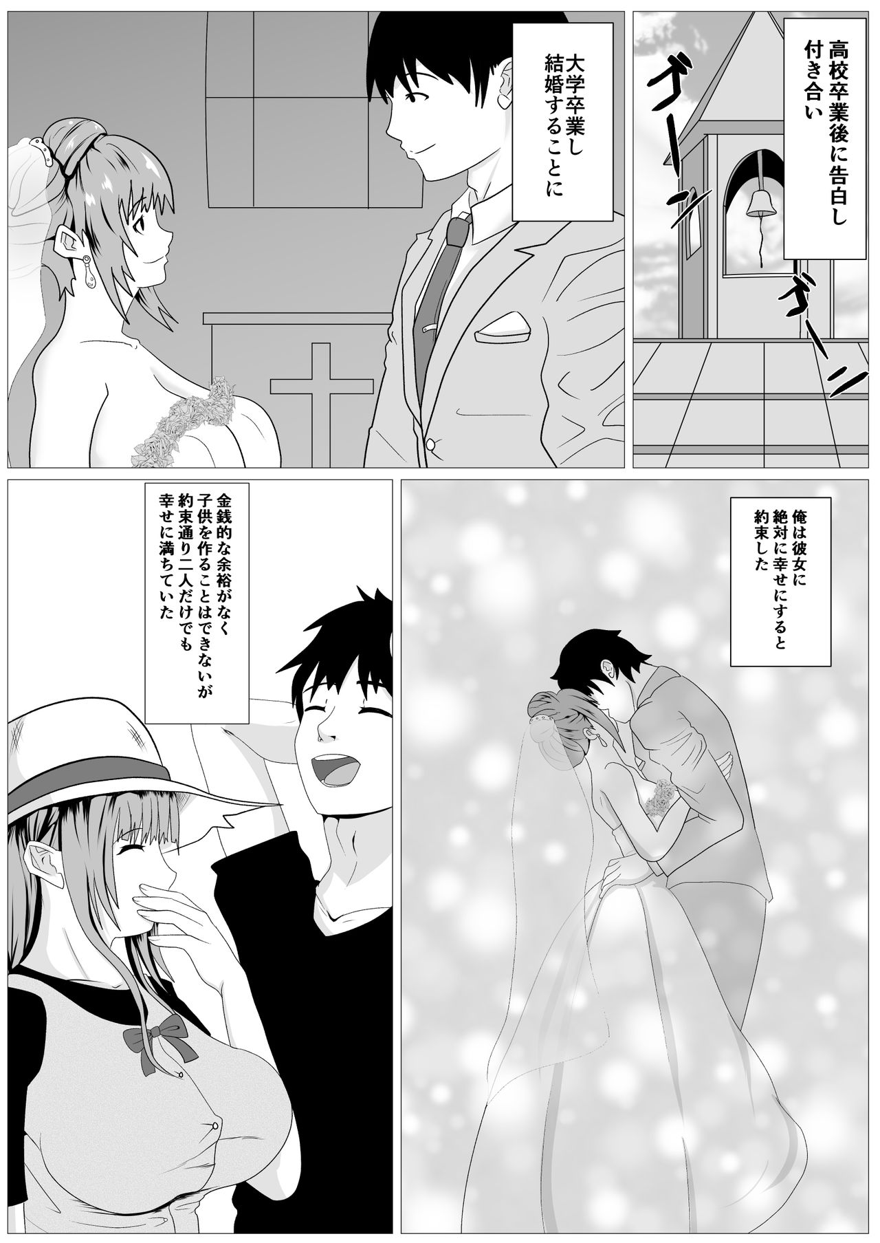 Hitozuma Najimi -Dakareru Tsuma o Mite- page 4 full