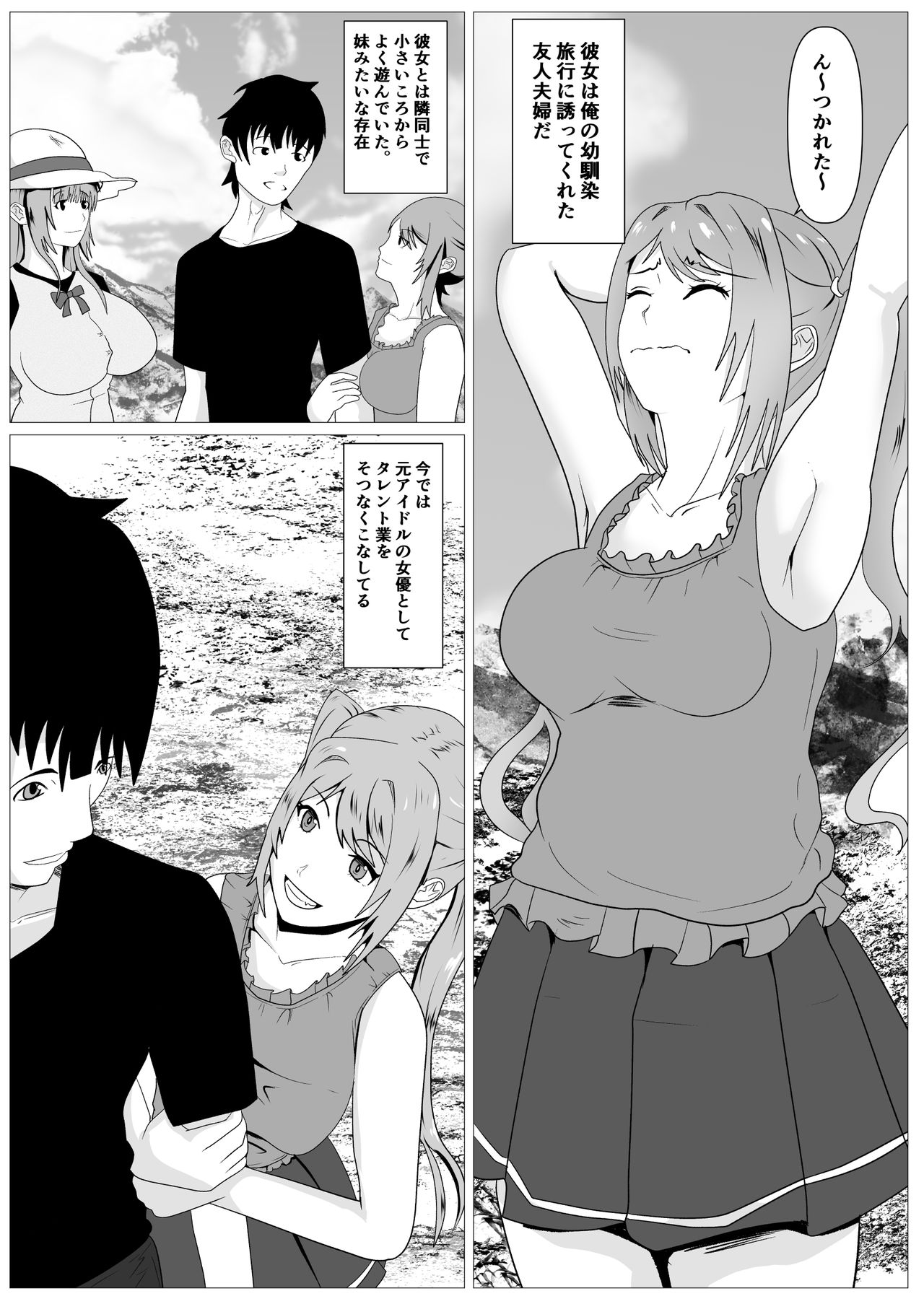 Hitozuma Najimi -Dakareru Tsuma o Mite- page 5 full