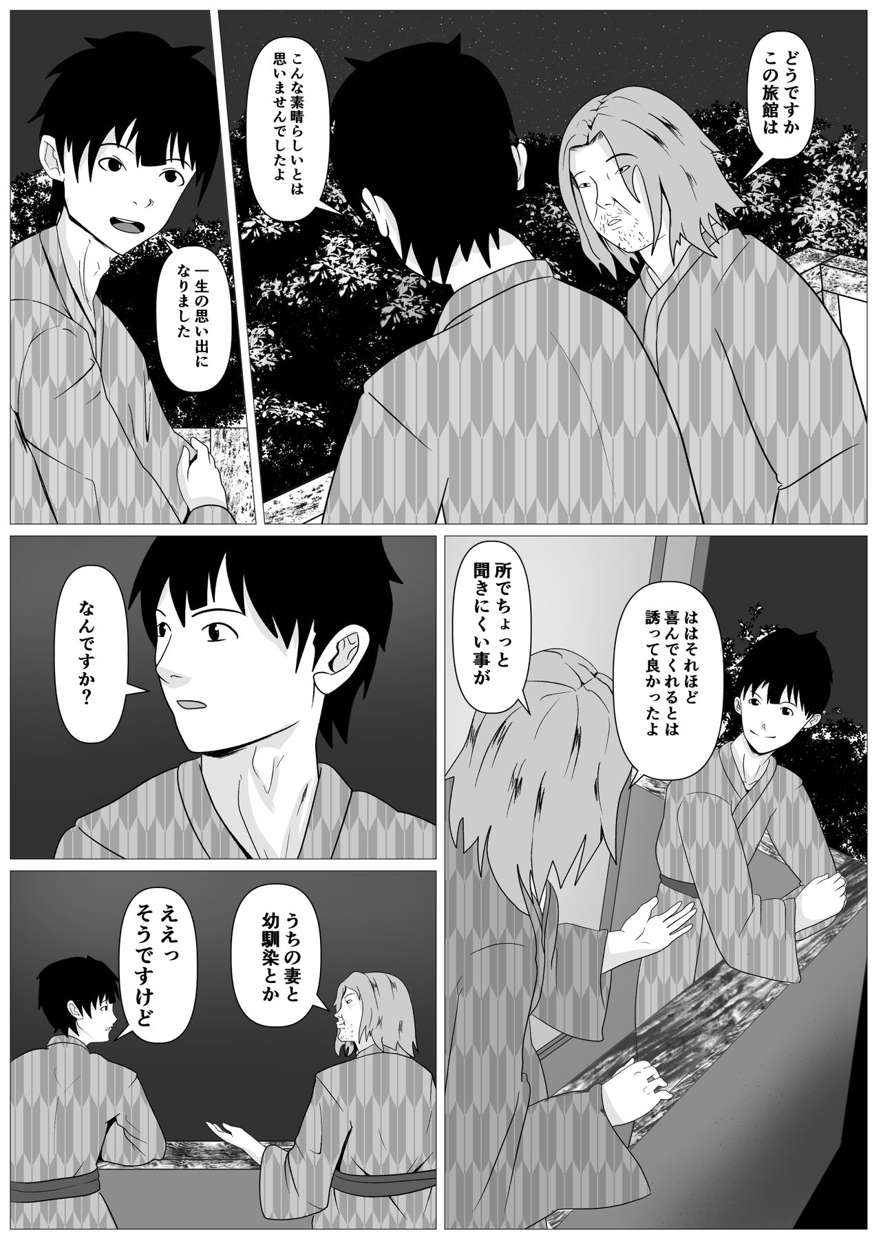 Hitozuma Najimi -Dakareru Tsuma o Mite- page 8 full