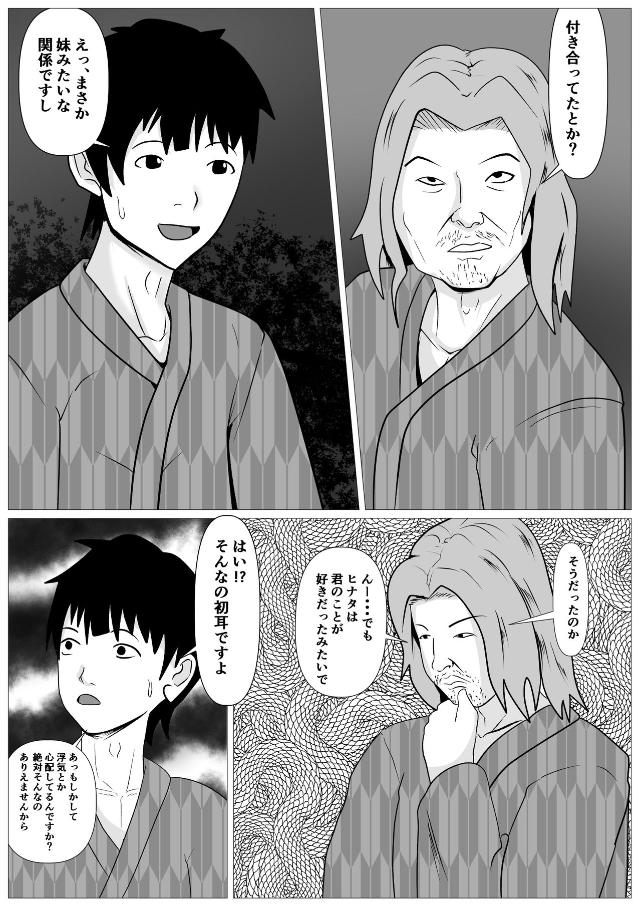 Hitozuma Najimi -Dakareru Tsuma o Mite- page 9 full