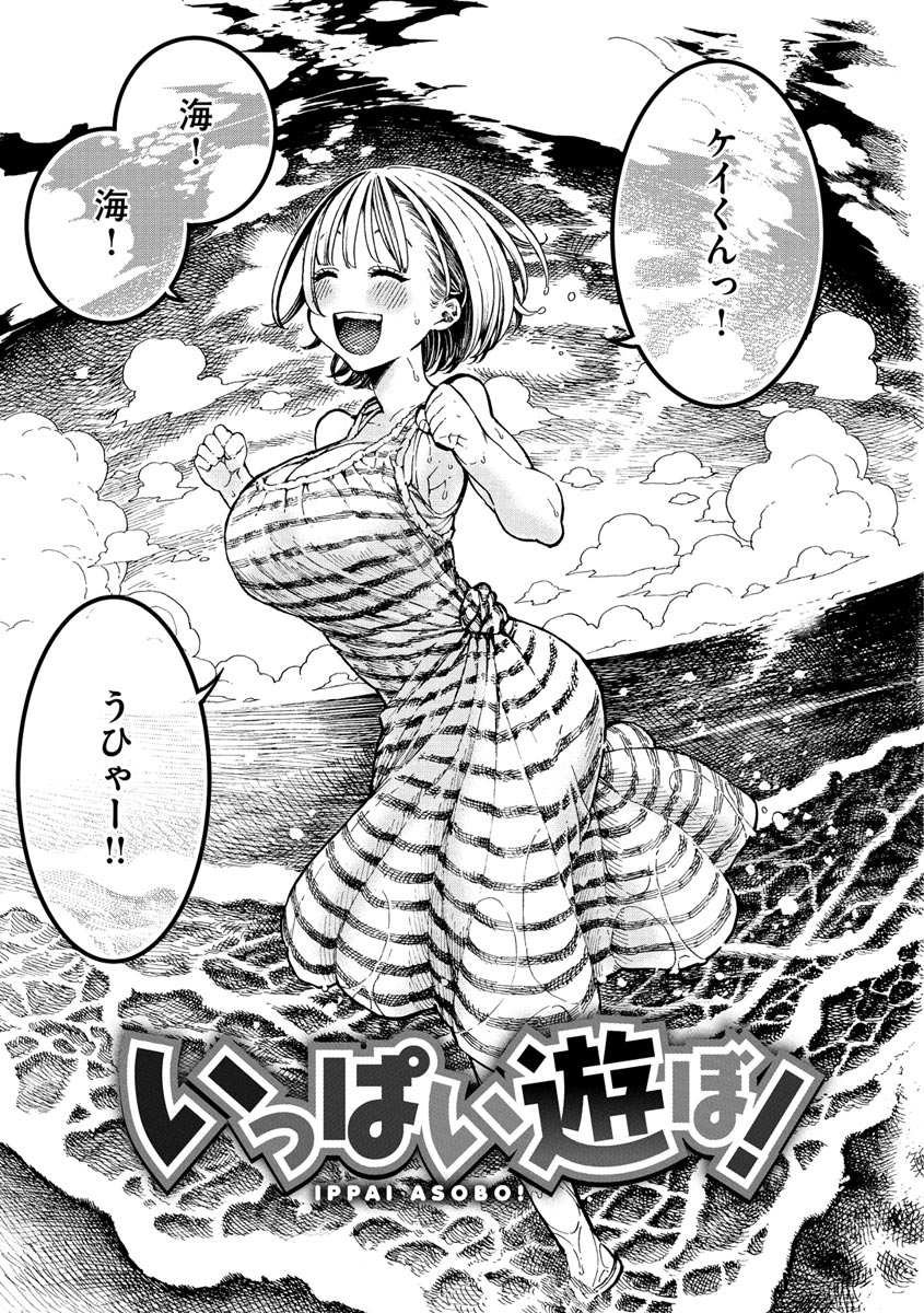 Itchūya page 3 full
