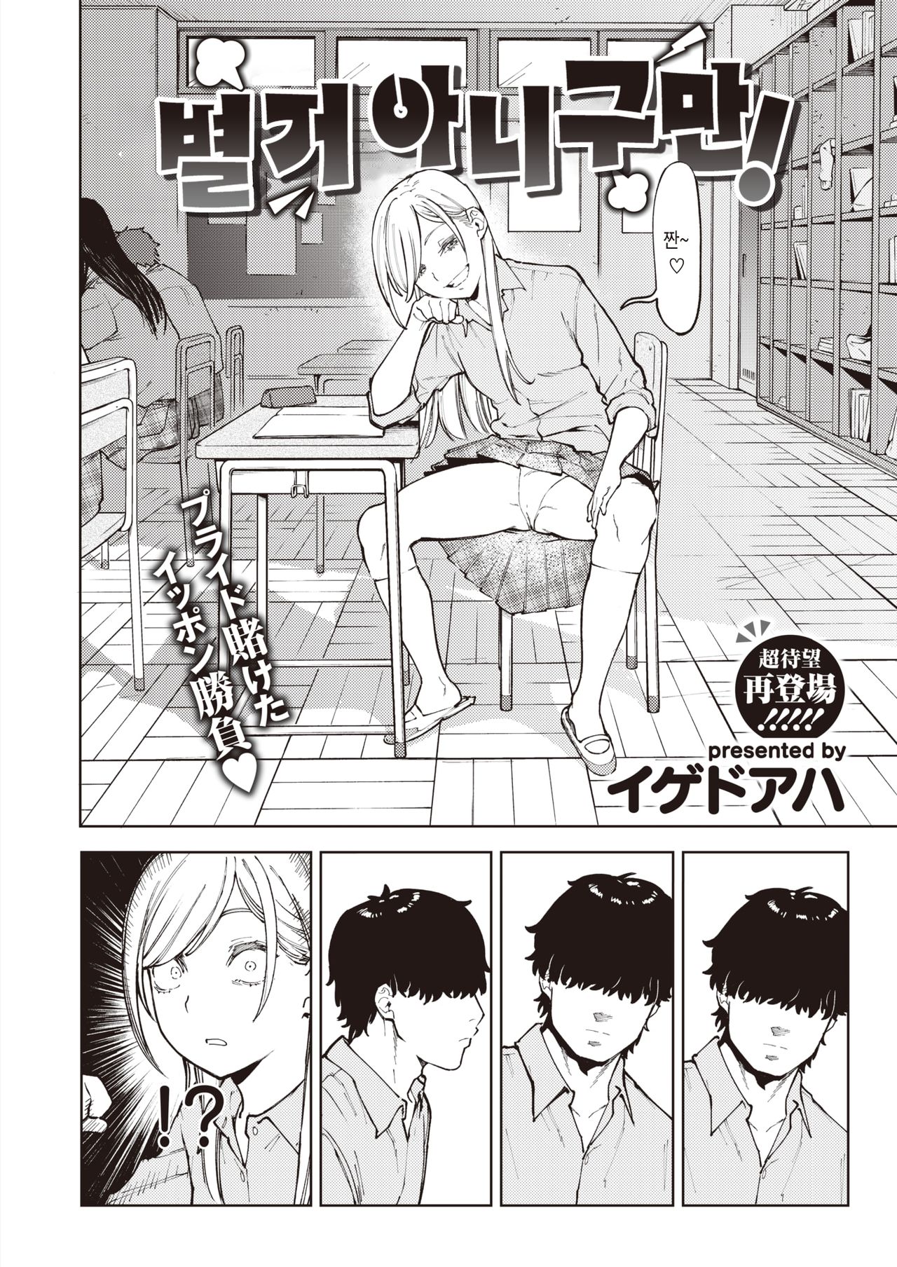 Choroi mon daze! | 별 거 아니구만! page 2 full
