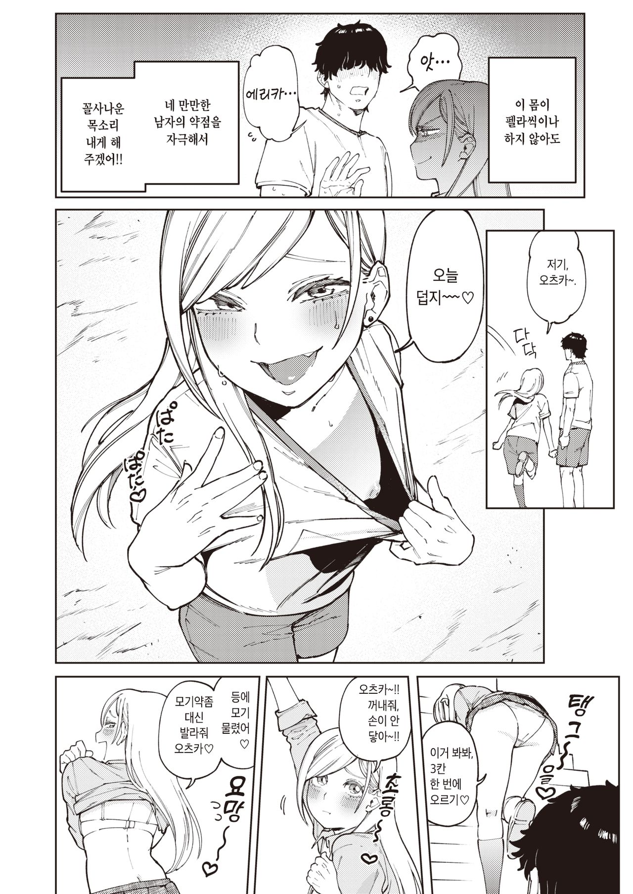 Choroi mon daze! | 별 거 아니구만! page 4 full