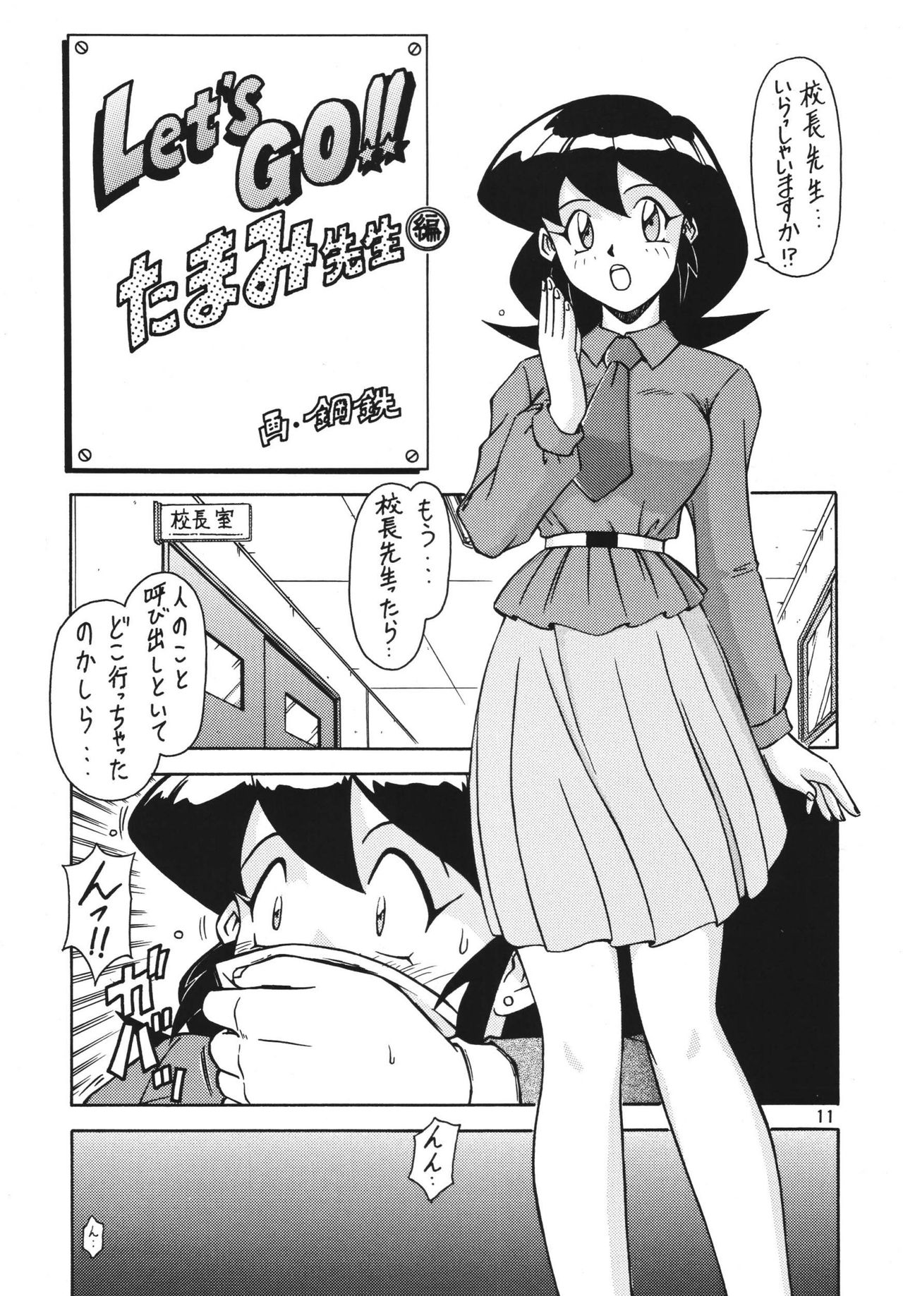 RED MUFFLER page 10 full