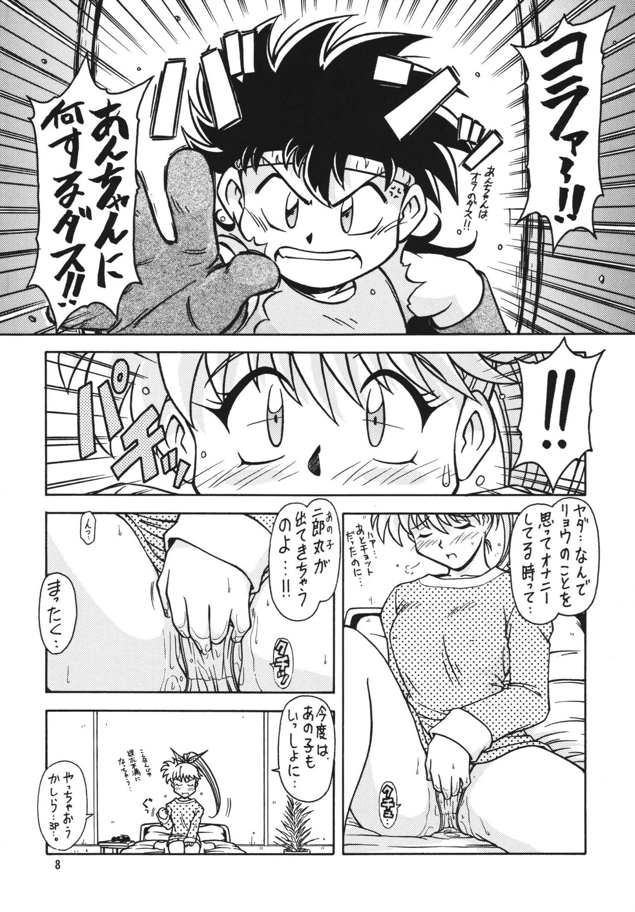 RED MUFFLER page 7 full