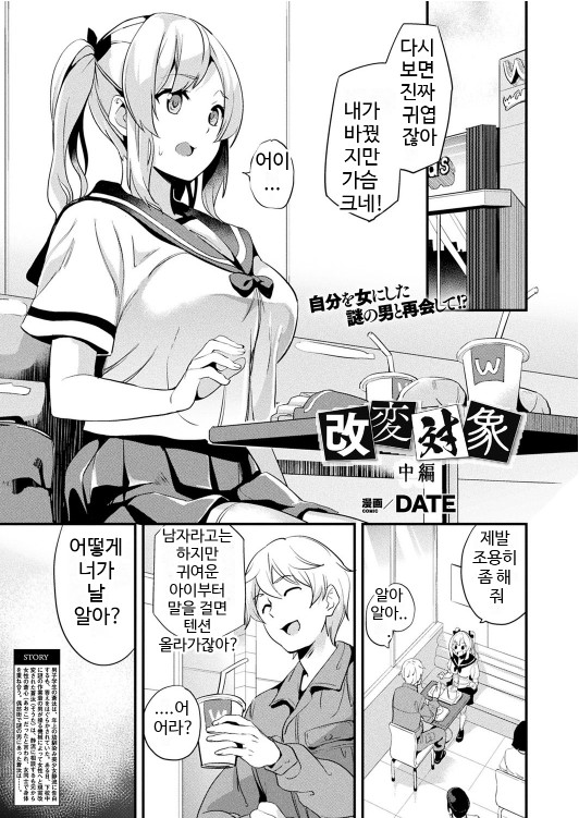 Kaihen Taishou Chuuhen | 개변대상 중편 page 1 full