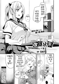 Kaihen Taishou Chuuhen | 개변대상 중편