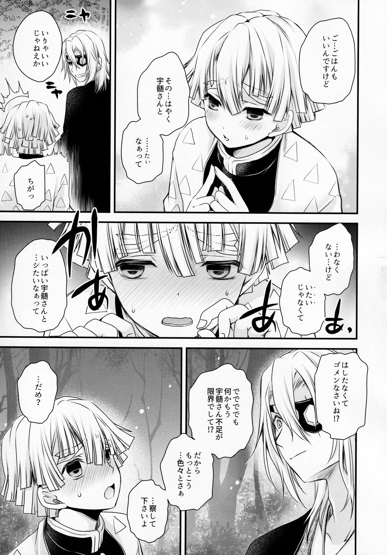 Kojirasemashite page 6 full