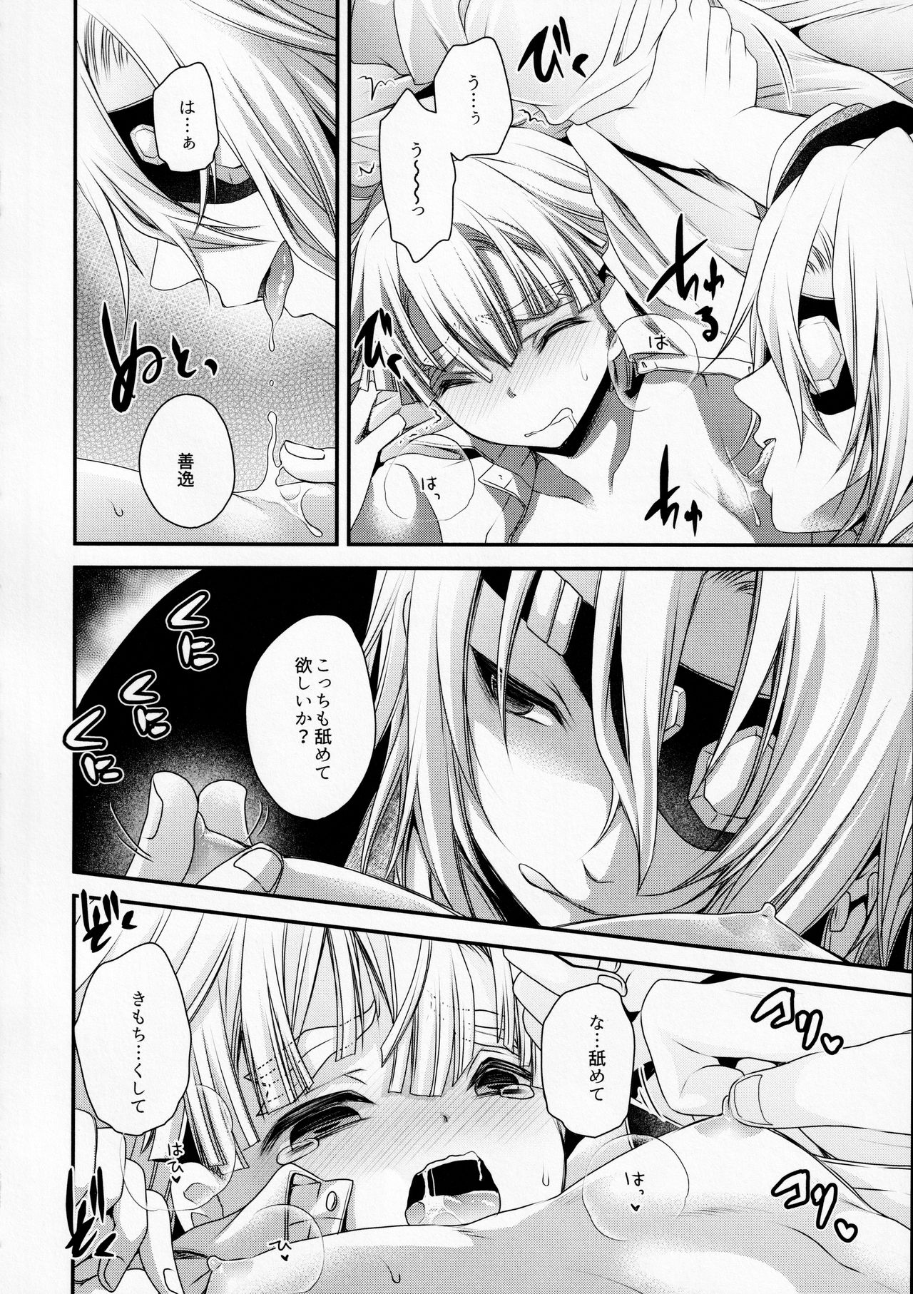 Kojirasemashite page 9 full