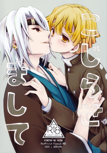 Kojirasemashite cover