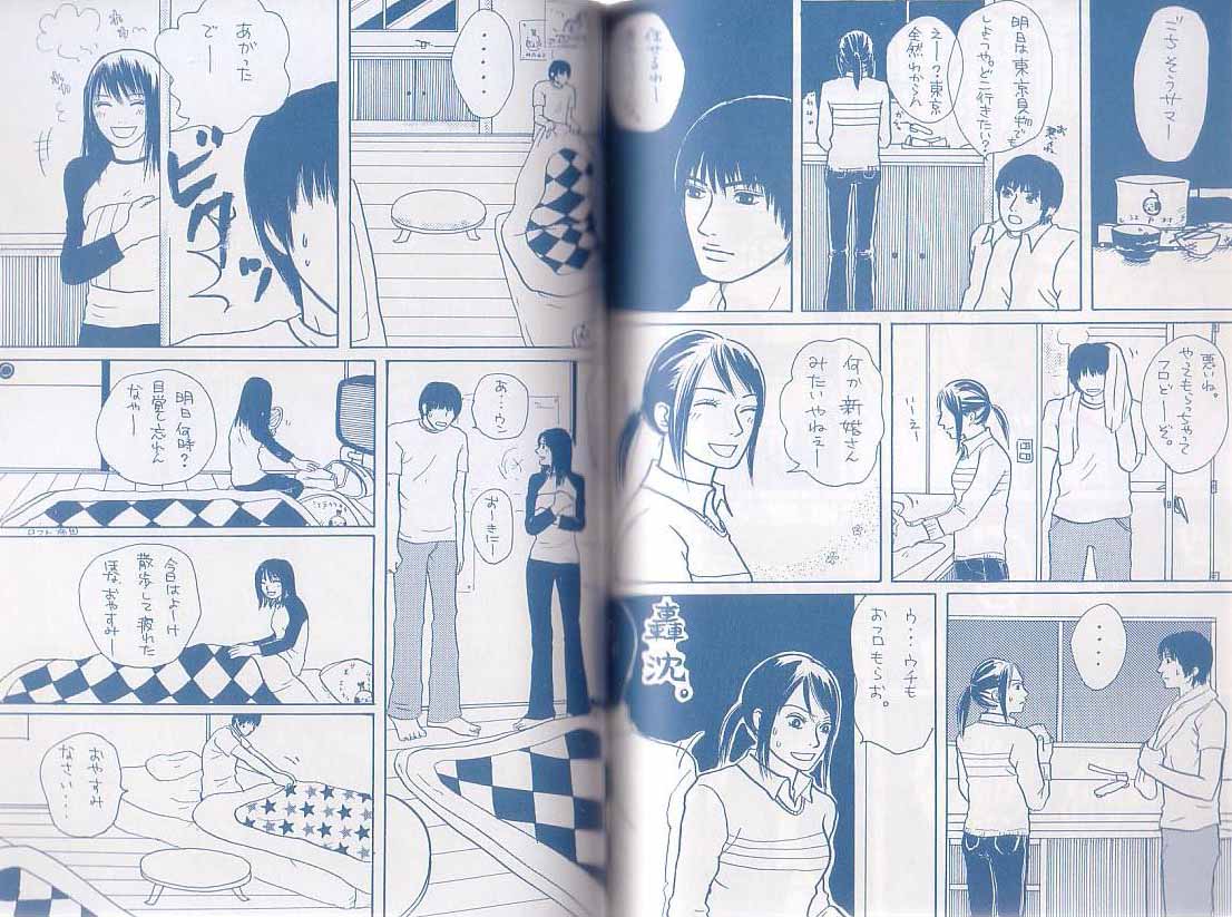 Akireru Hodo No Yukue Masaru × Chie page 7 full