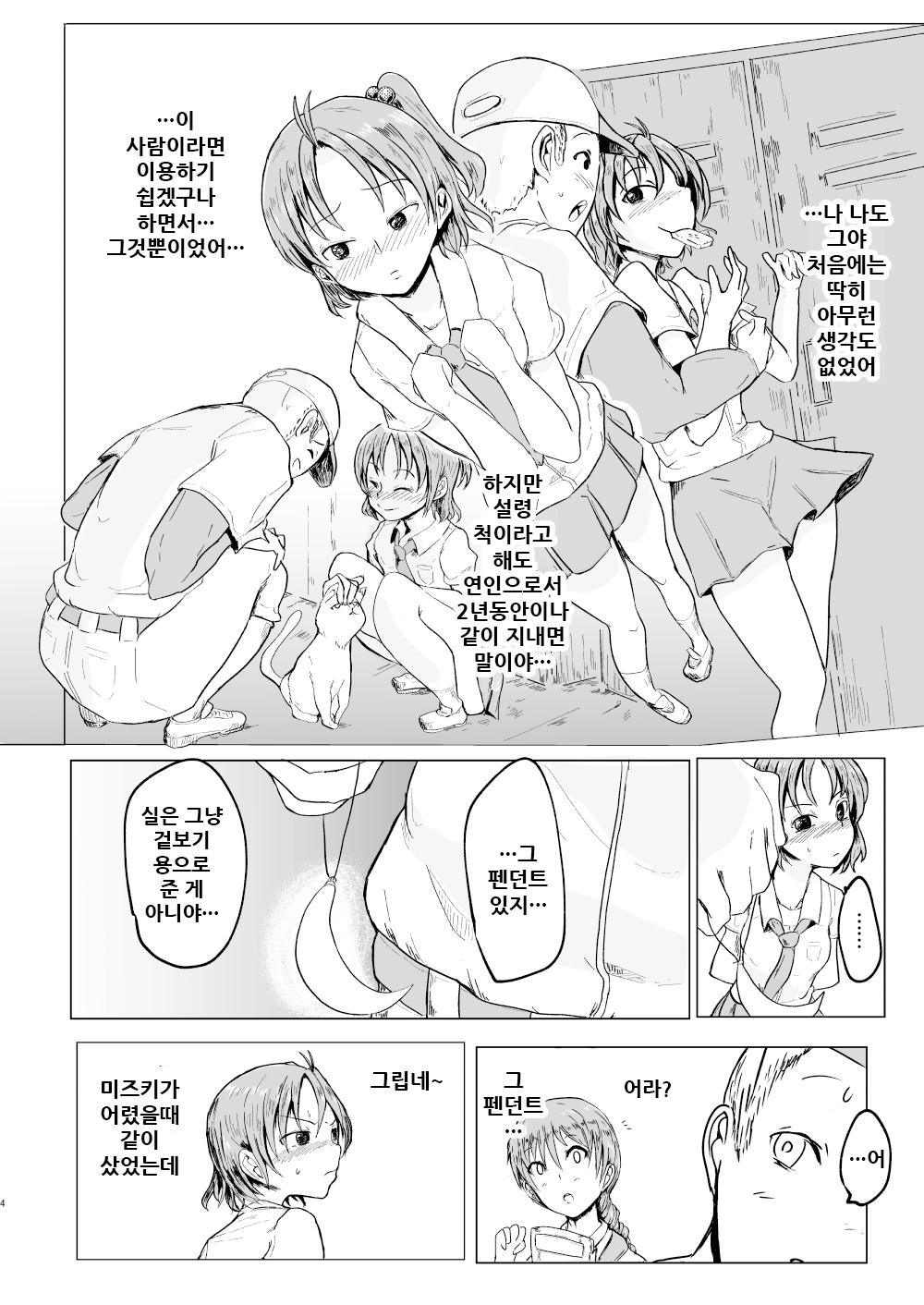 MissingMoon2 page 5 full