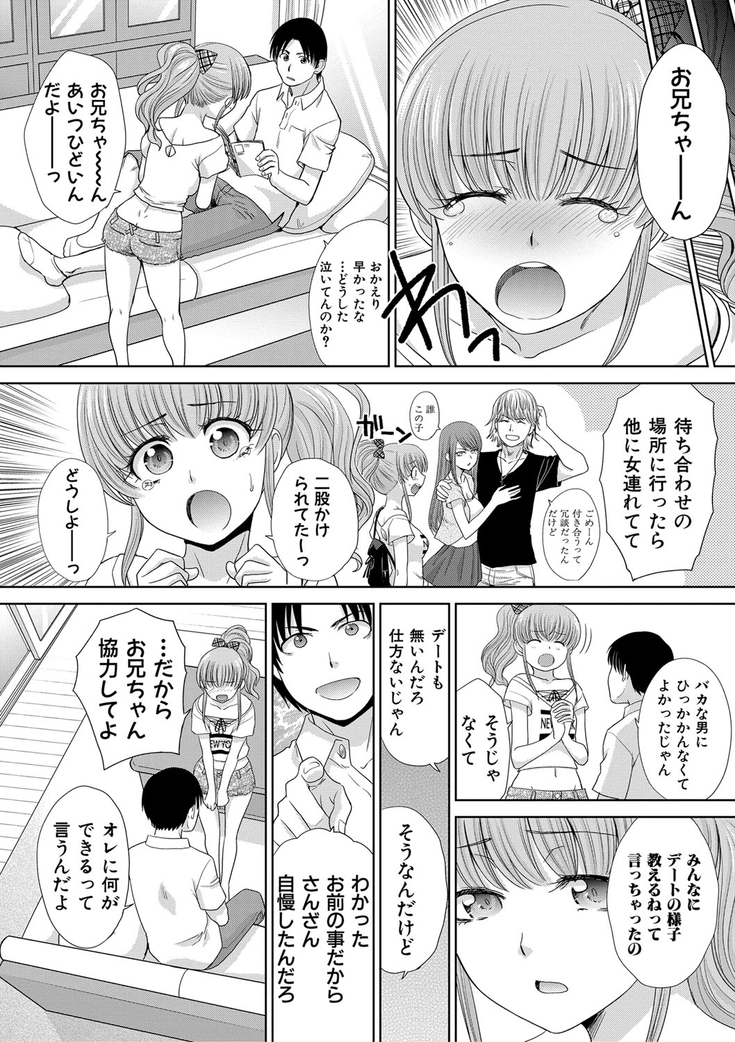 Imouto to Yatte Shimattashi, Imouto no Tomodachi to Moyatte Shimatta page 5 full