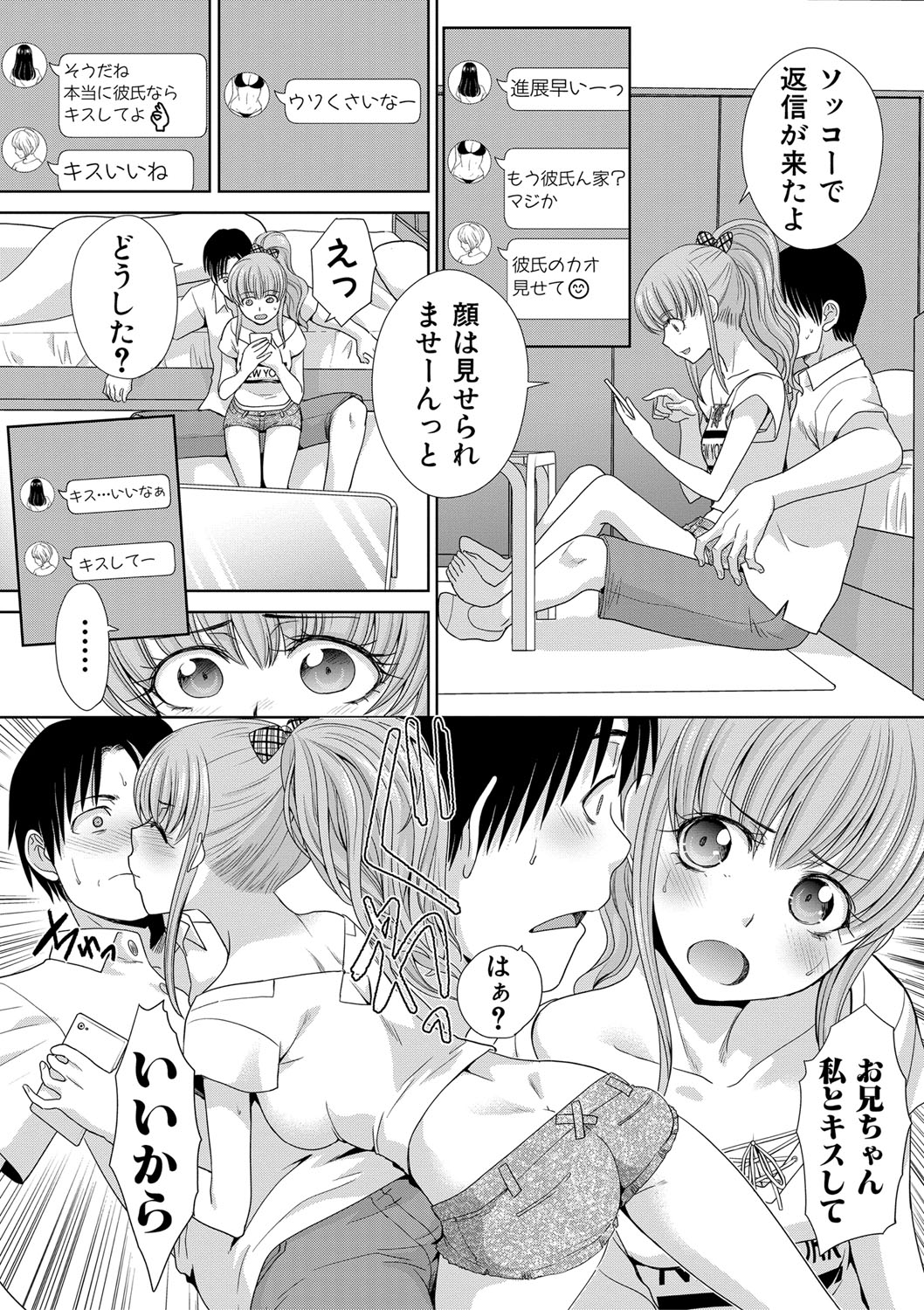 Imouto to Yatte Shimattashi, Imouto no Tomodachi to Moyatte Shimatta page 8 full