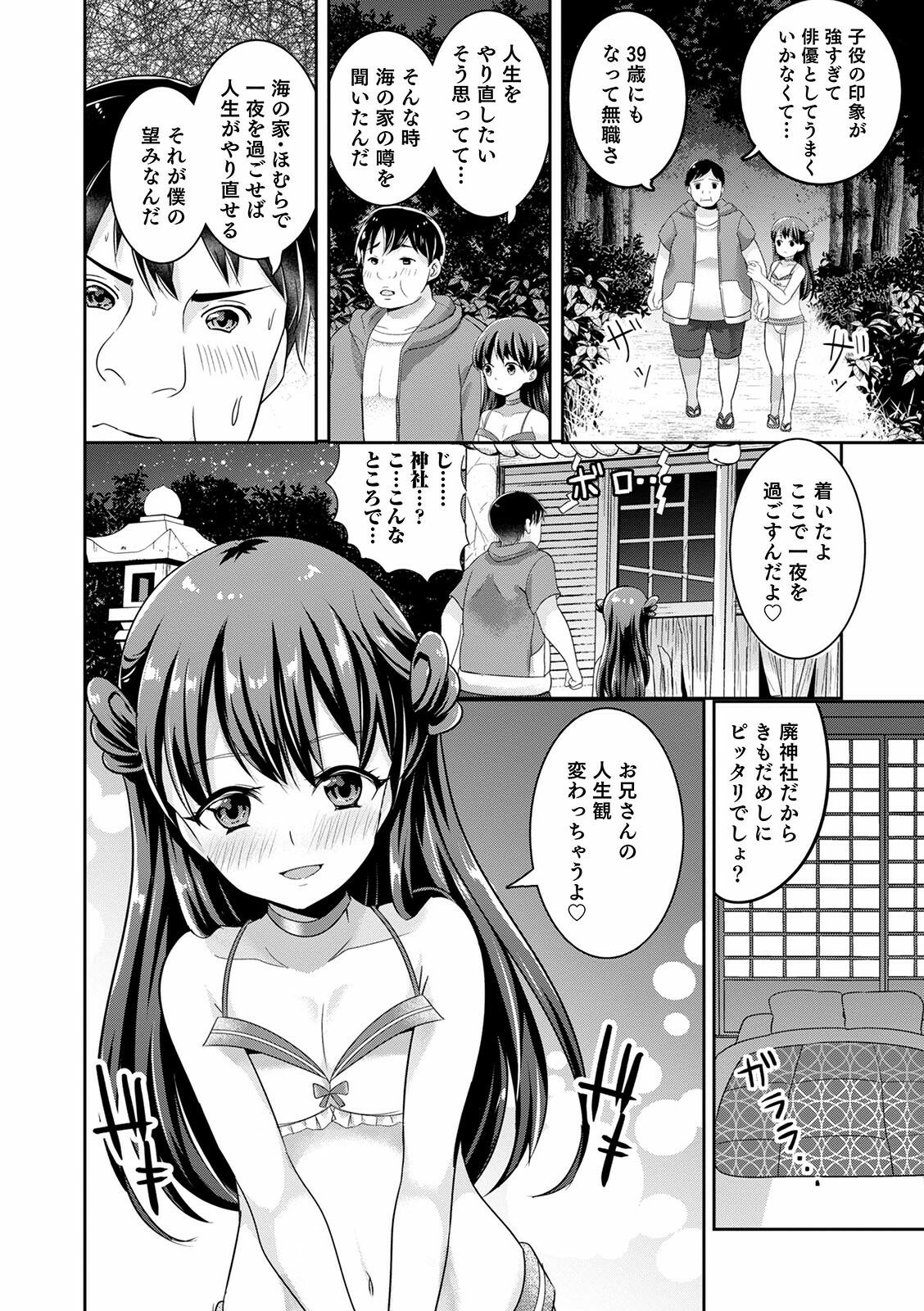Otokonoko Kanojo page 8 full