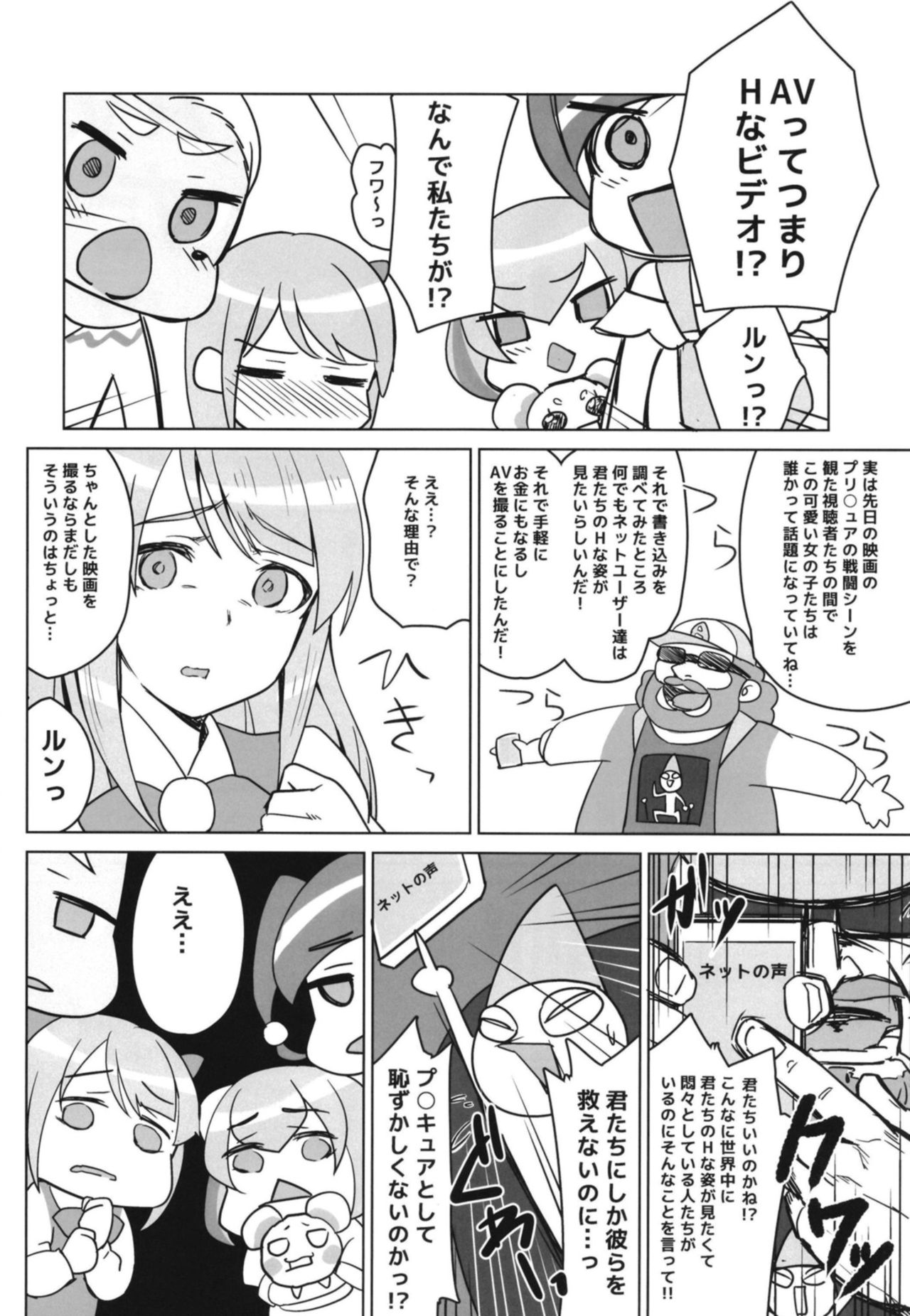 Kirayaba!? Soleil AV Shutsuen!? page 8 full