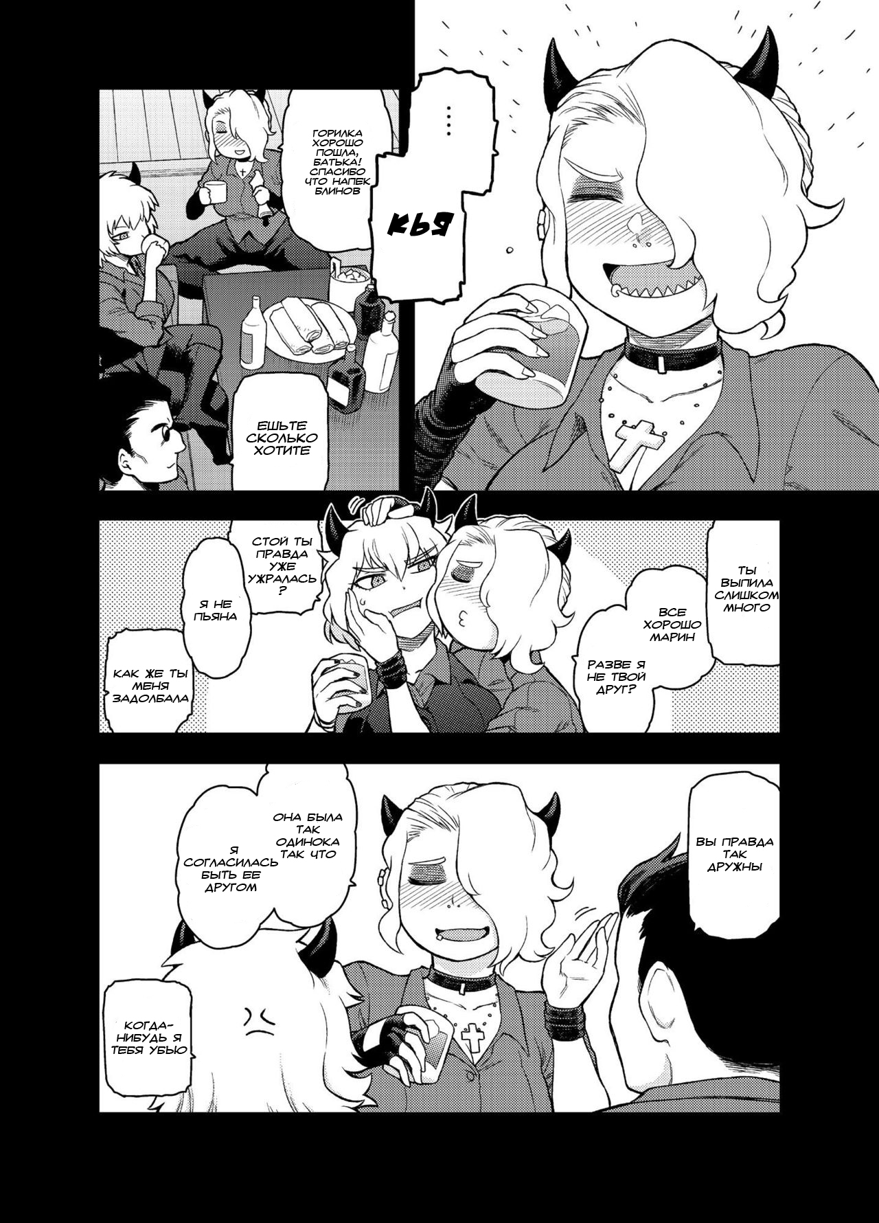Akuma no Cocktail | Devil's Cocktail Party page 3 full