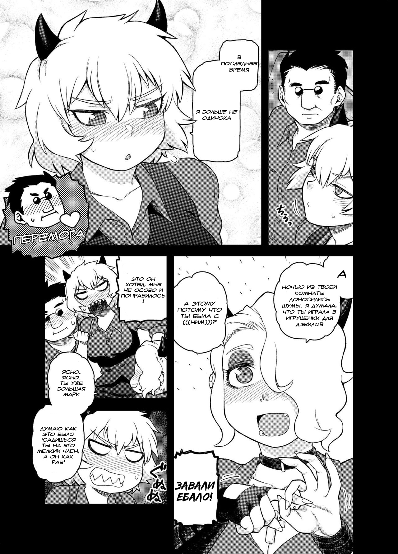 Akuma no Cocktail | Devil's Cocktail Party page 4 full