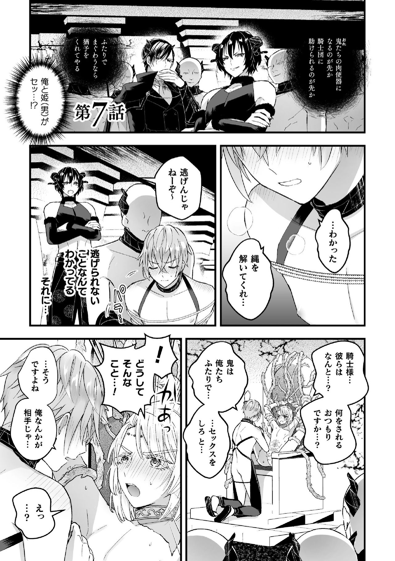 Otoko Kishi ga "Ku, Korose!" tte Iu kara Mesu Choukyou Shitemita Ch. 7 page 3 full