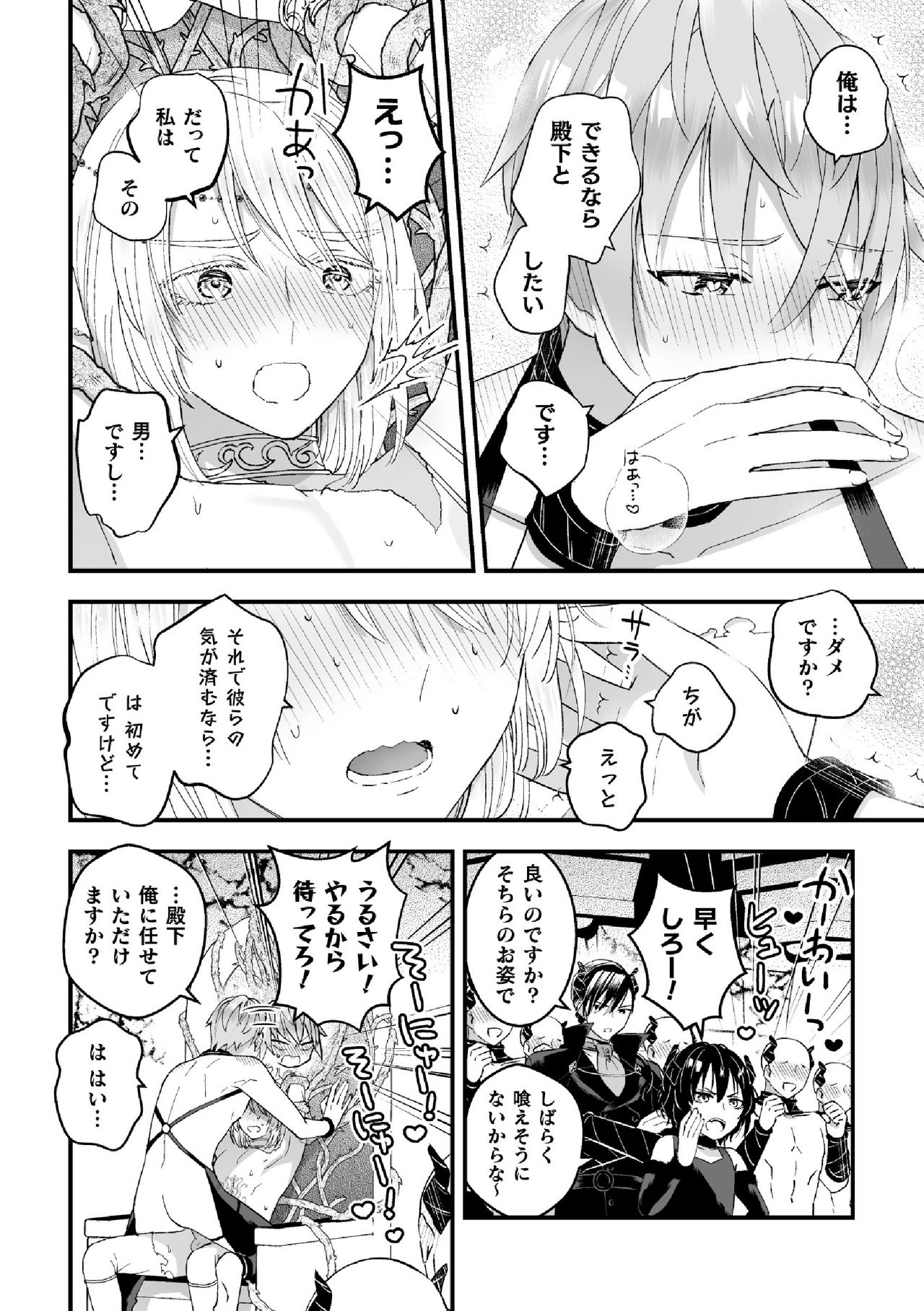 Otoko Kishi ga "Ku, Korose!" tte Iu kara Mesu Choukyou Shitemita Ch. 7 page 4 full