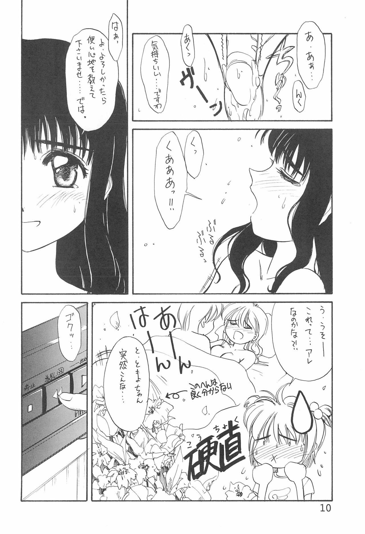 COMIC HUGE EYES VOL.9 page 10 full