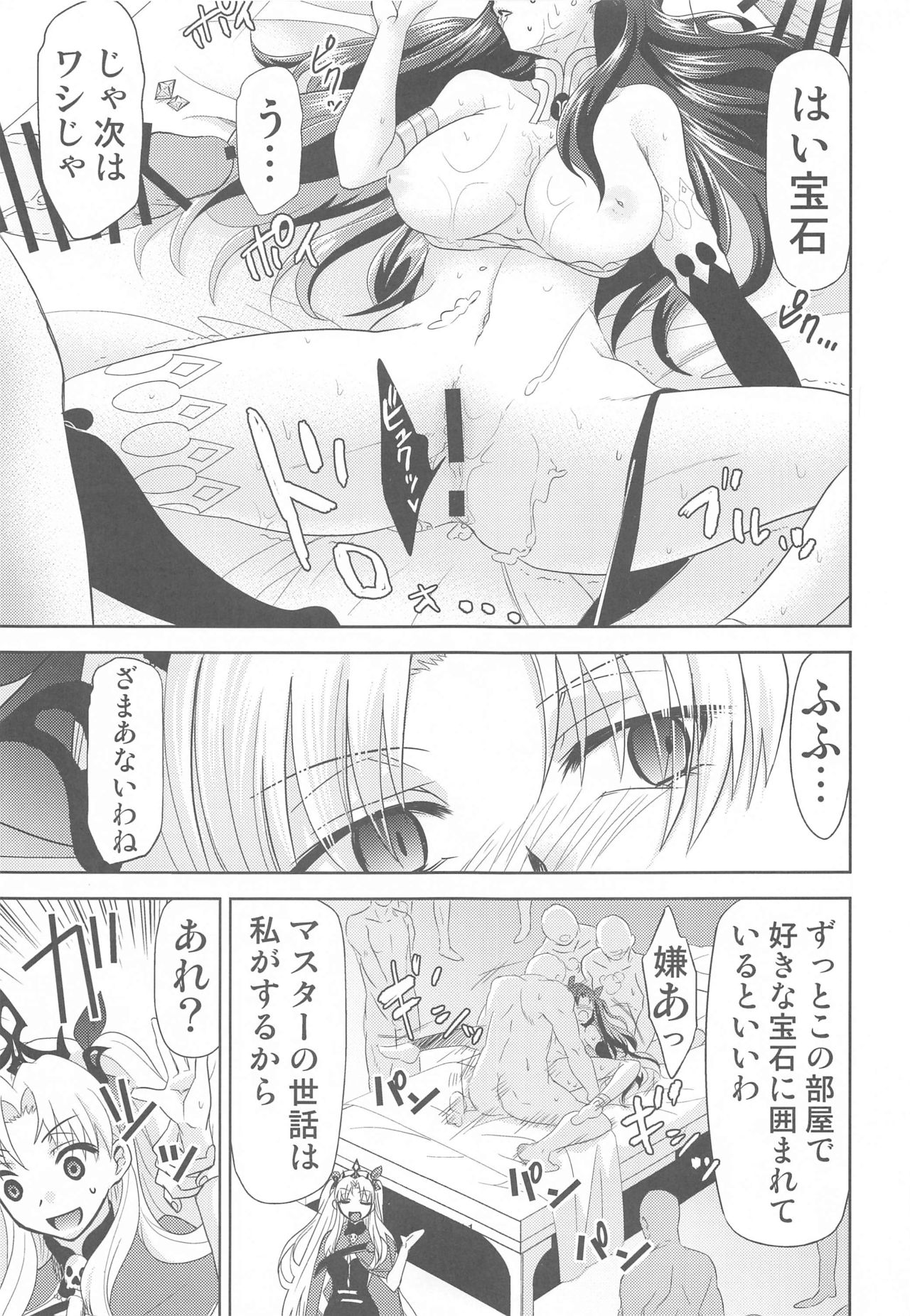 Chaldea no Oshigoto a page 10 full