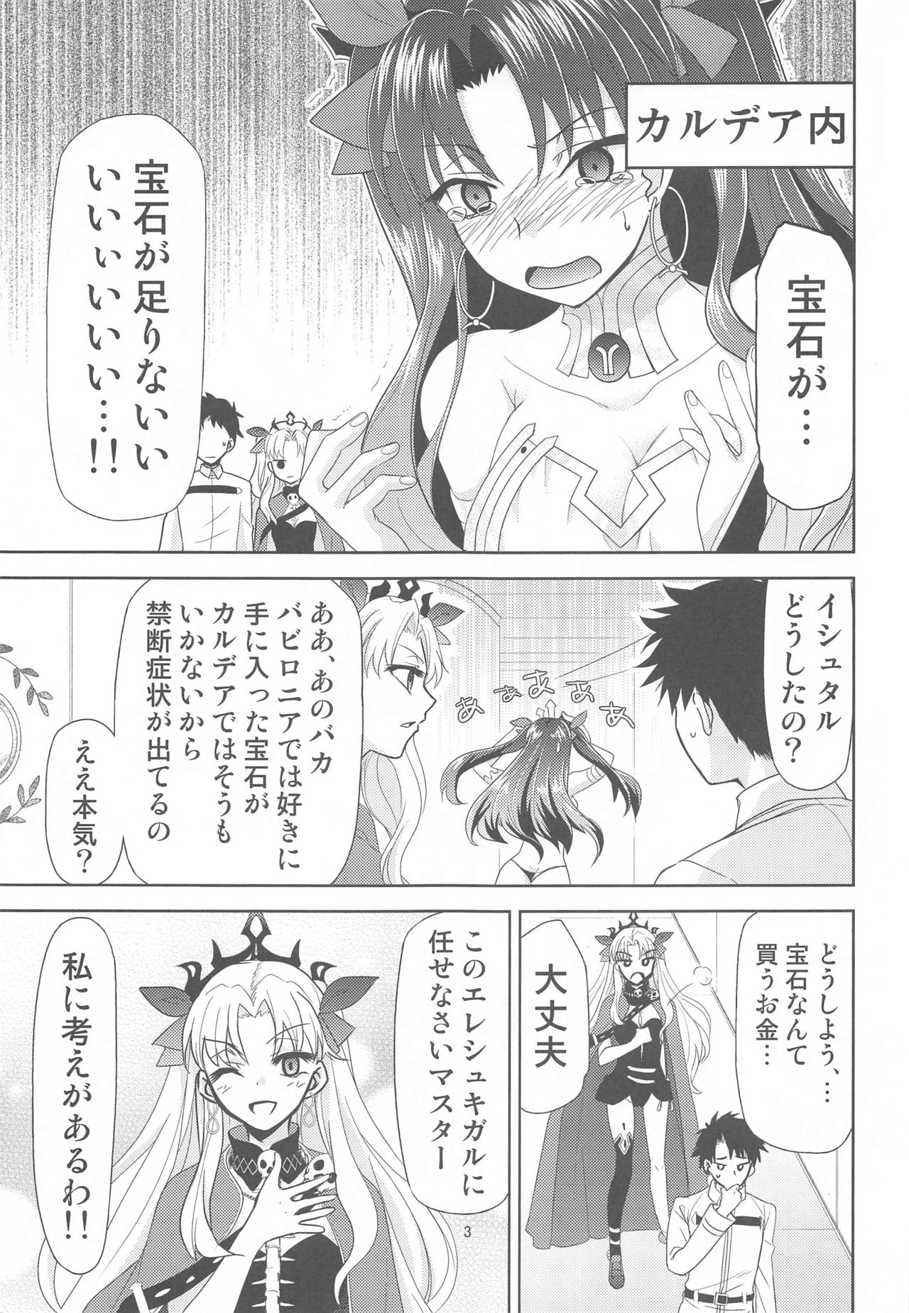 Chaldea no Oshigoto a page 2 full