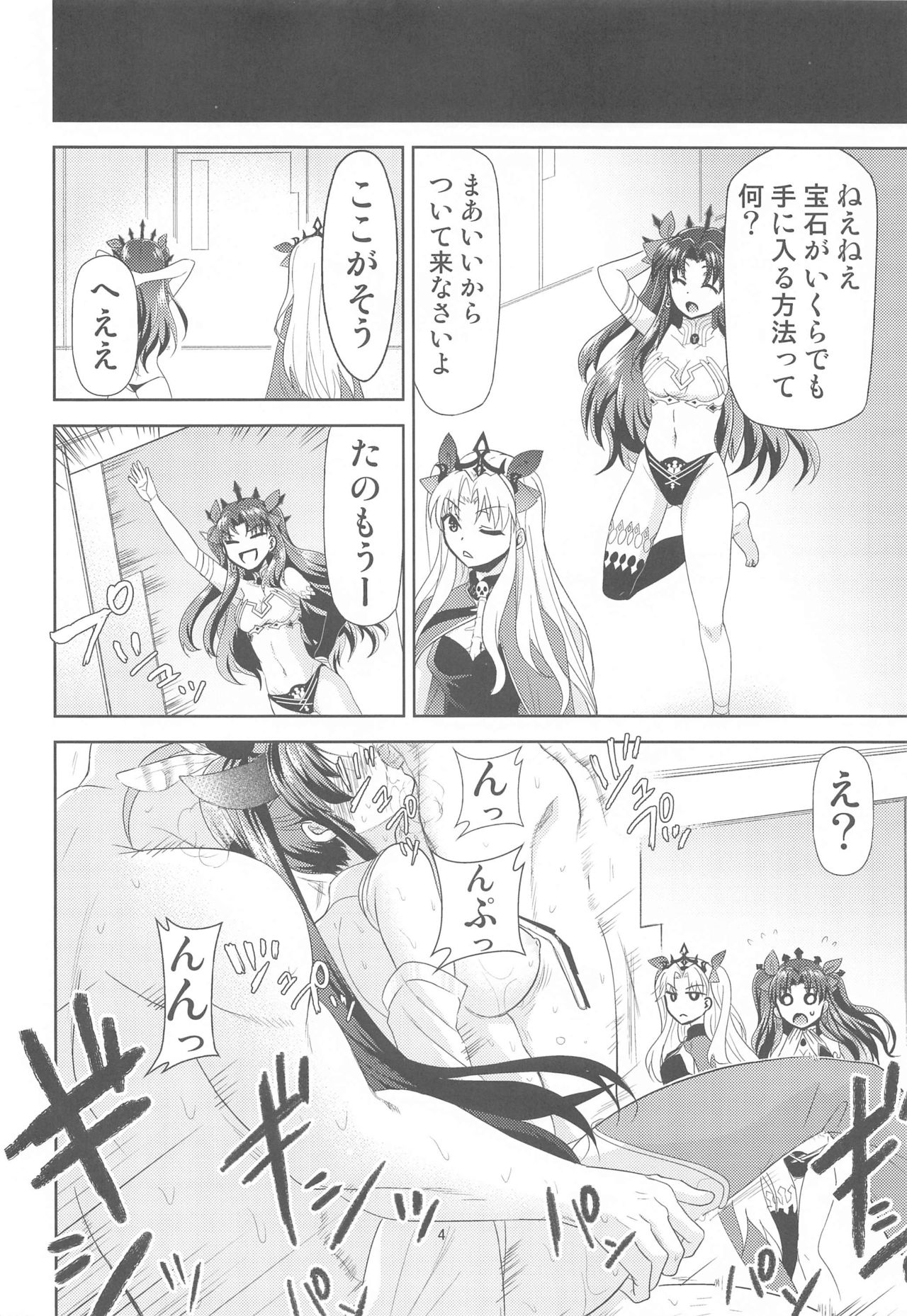Chaldea no Oshigoto a page 3 full