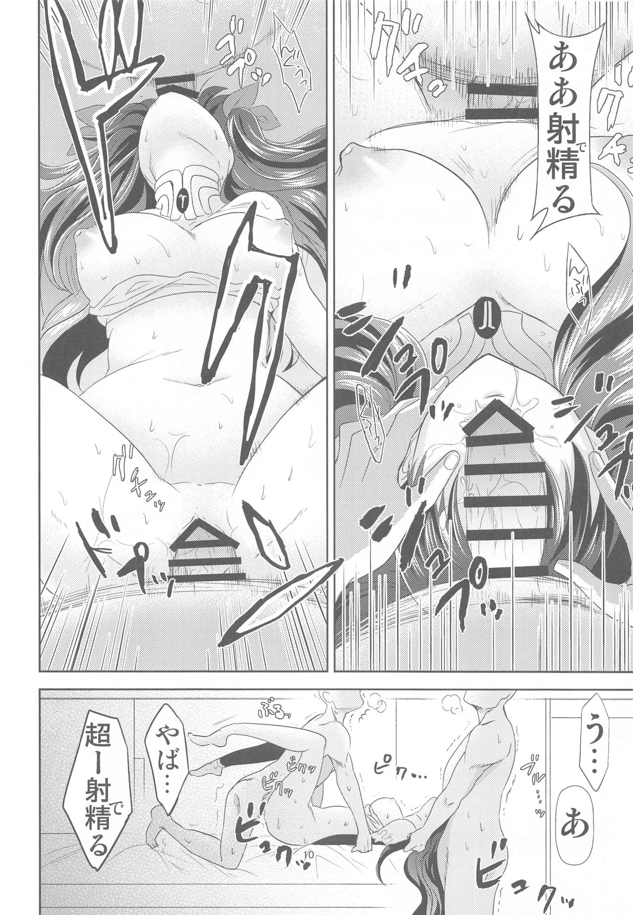 Chaldea no Oshigoto a page 9 full