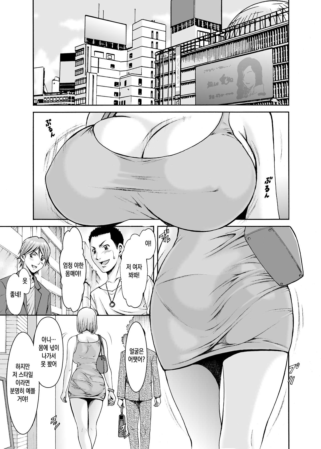 Motoyan Zuma ga Ochiru made | 전직 양키 아내가 타락할 때까지 page 4 full
