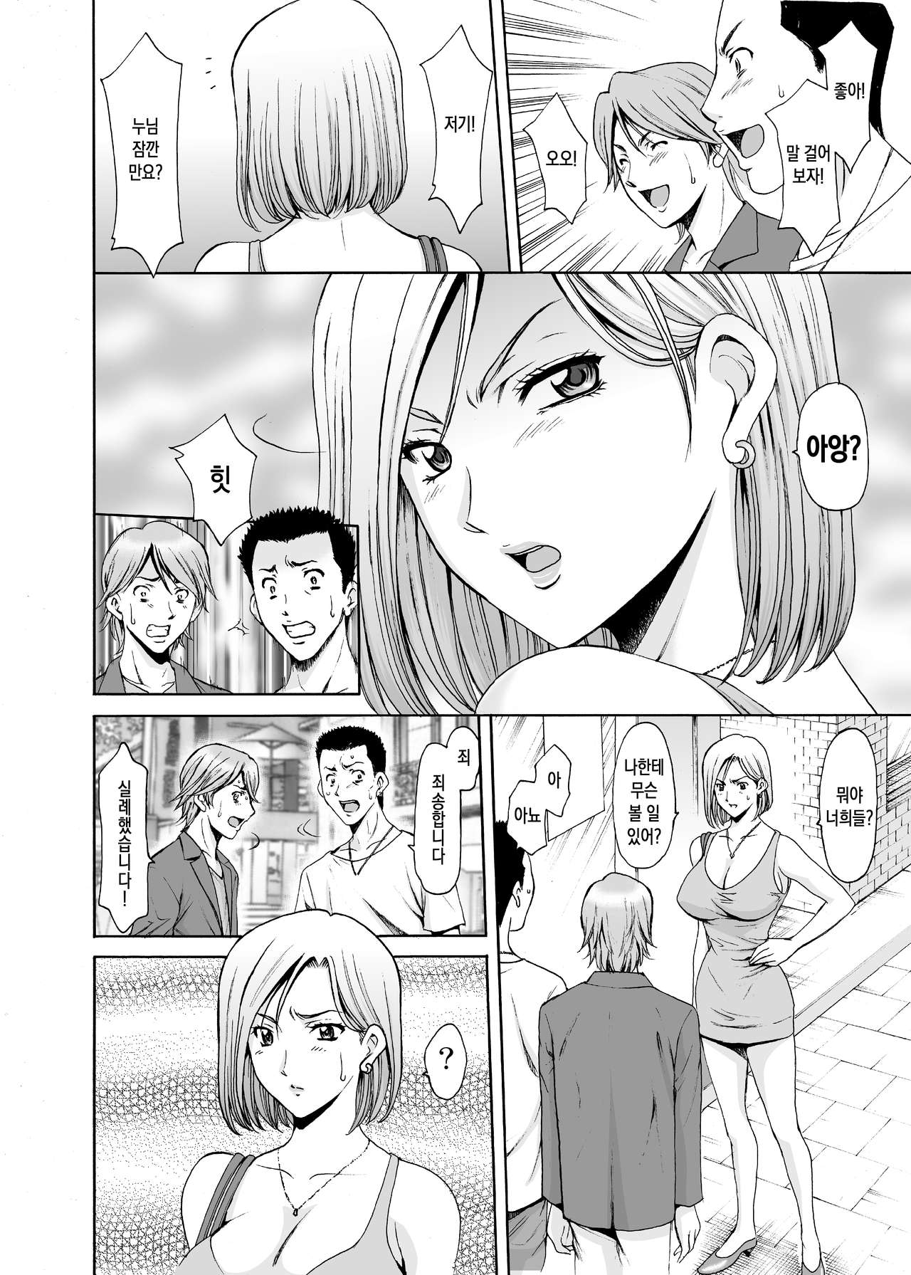 Motoyan Zuma ga Ochiru made | 전직 양키 아내가 타락할 때까지 page 5 full