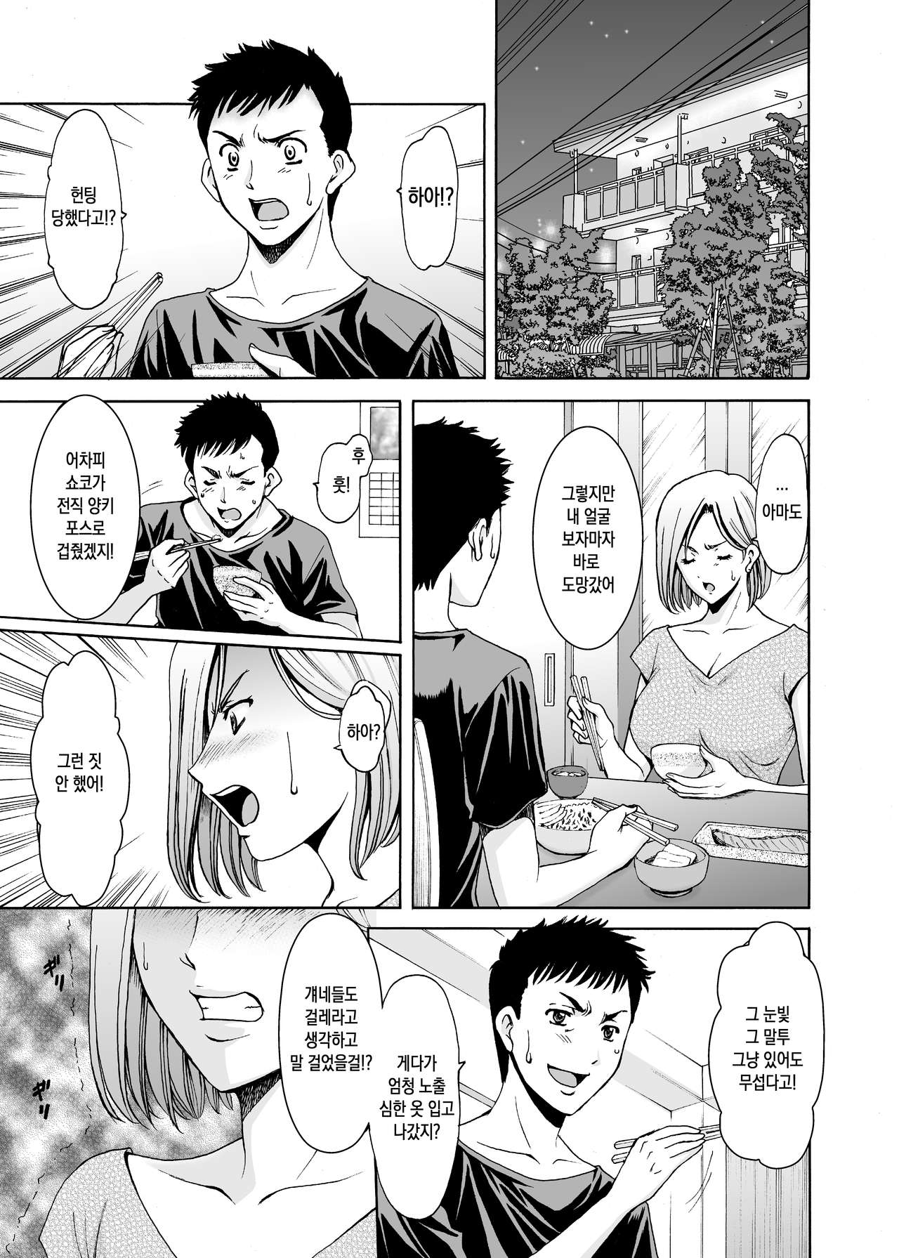 Motoyan Zuma ga Ochiru made | 전직 양키 아내가 타락할 때까지 page 6 full