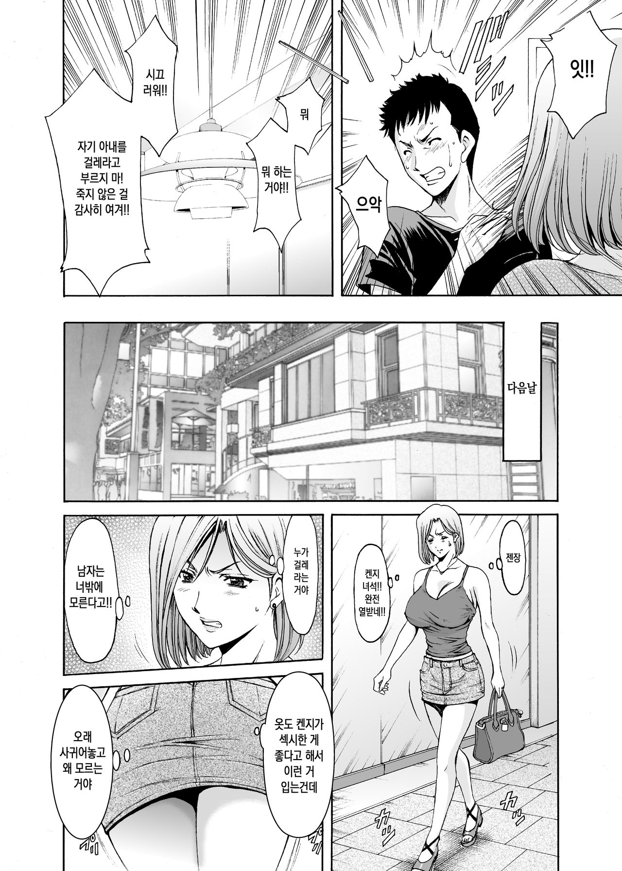 Motoyan Zuma ga Ochiru made | 전직 양키 아내가 타락할 때까지 page 7 full