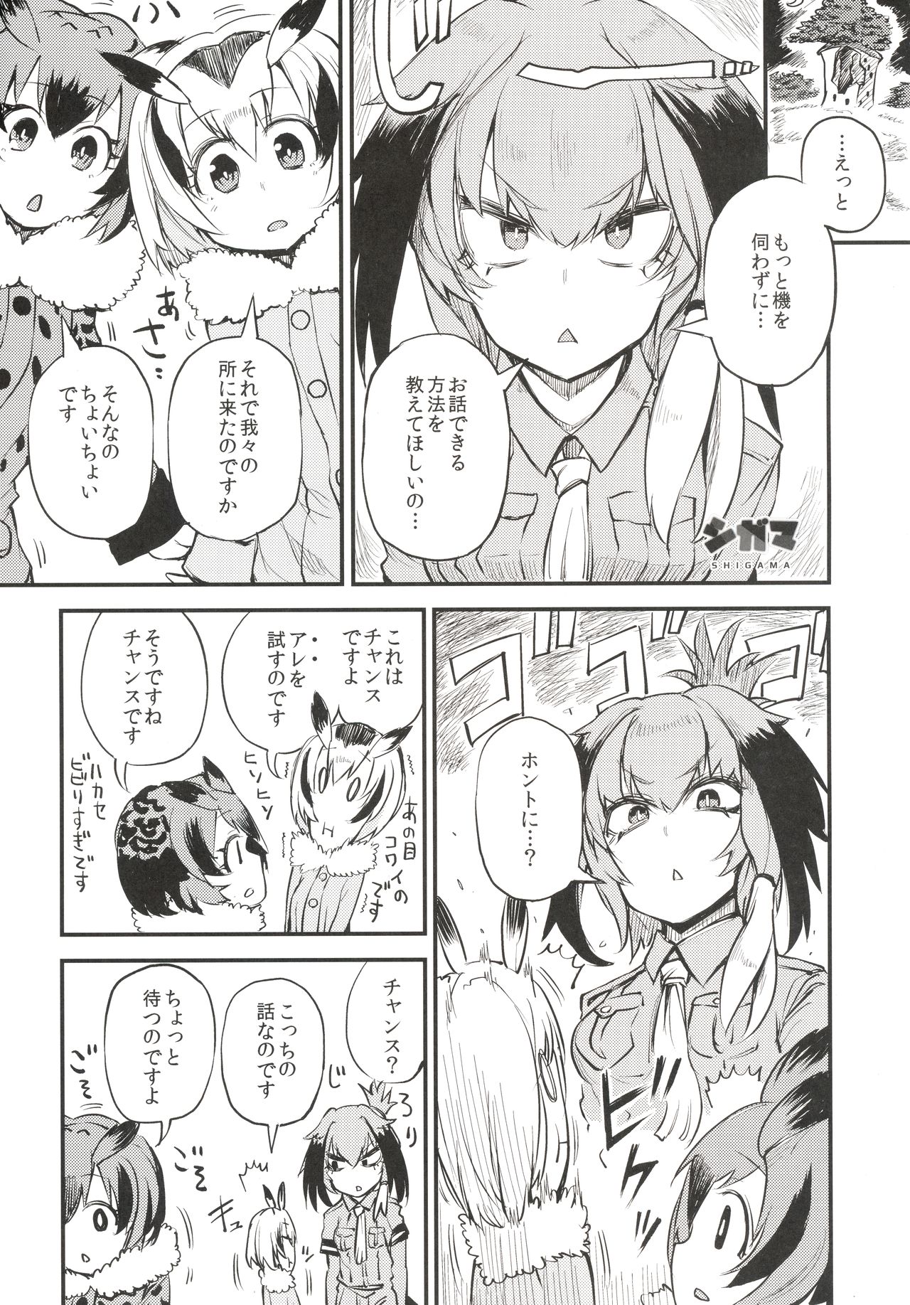 ちほー症患者隔離牧場 page 6 full
