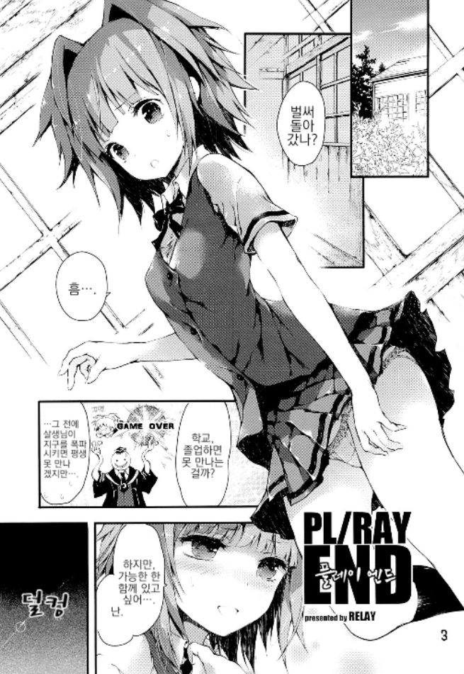 PL/RAY END | 플레이 엔드 page 3 full