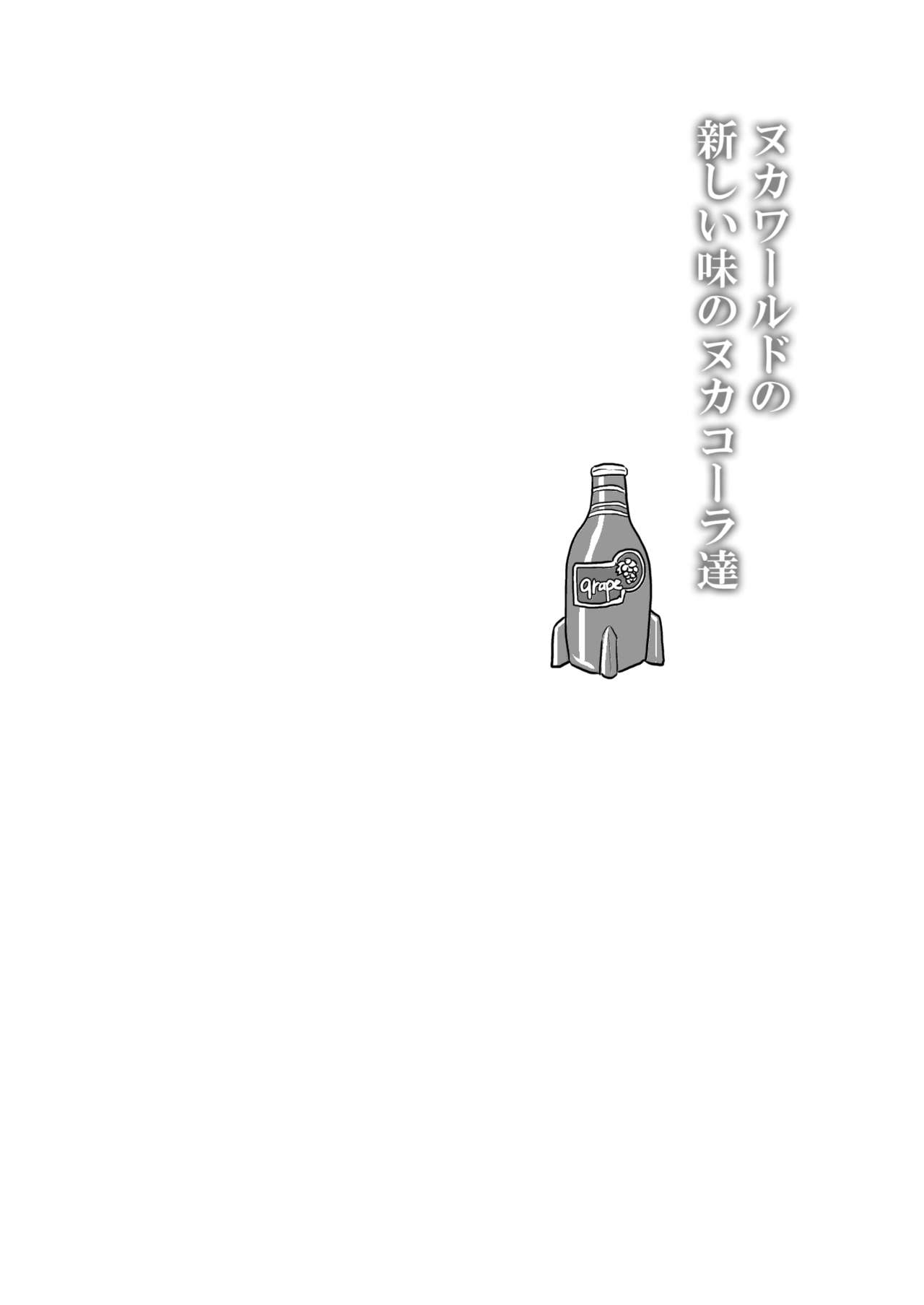 Kodoku no Fallout 4 Nuka World Chapter page 2 full