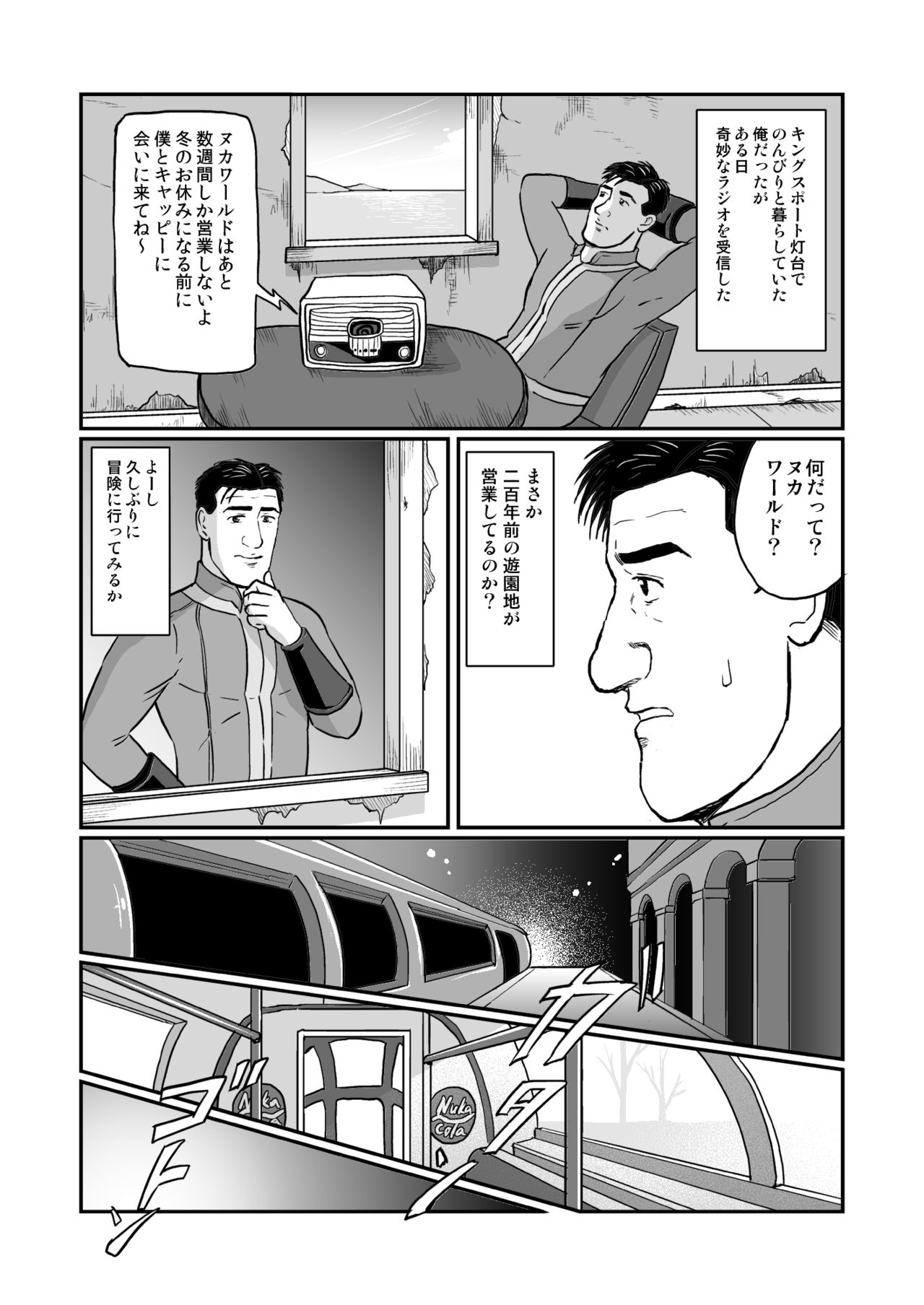 Kodoku no Fallout 4 Nuka World Chapter page 3 full