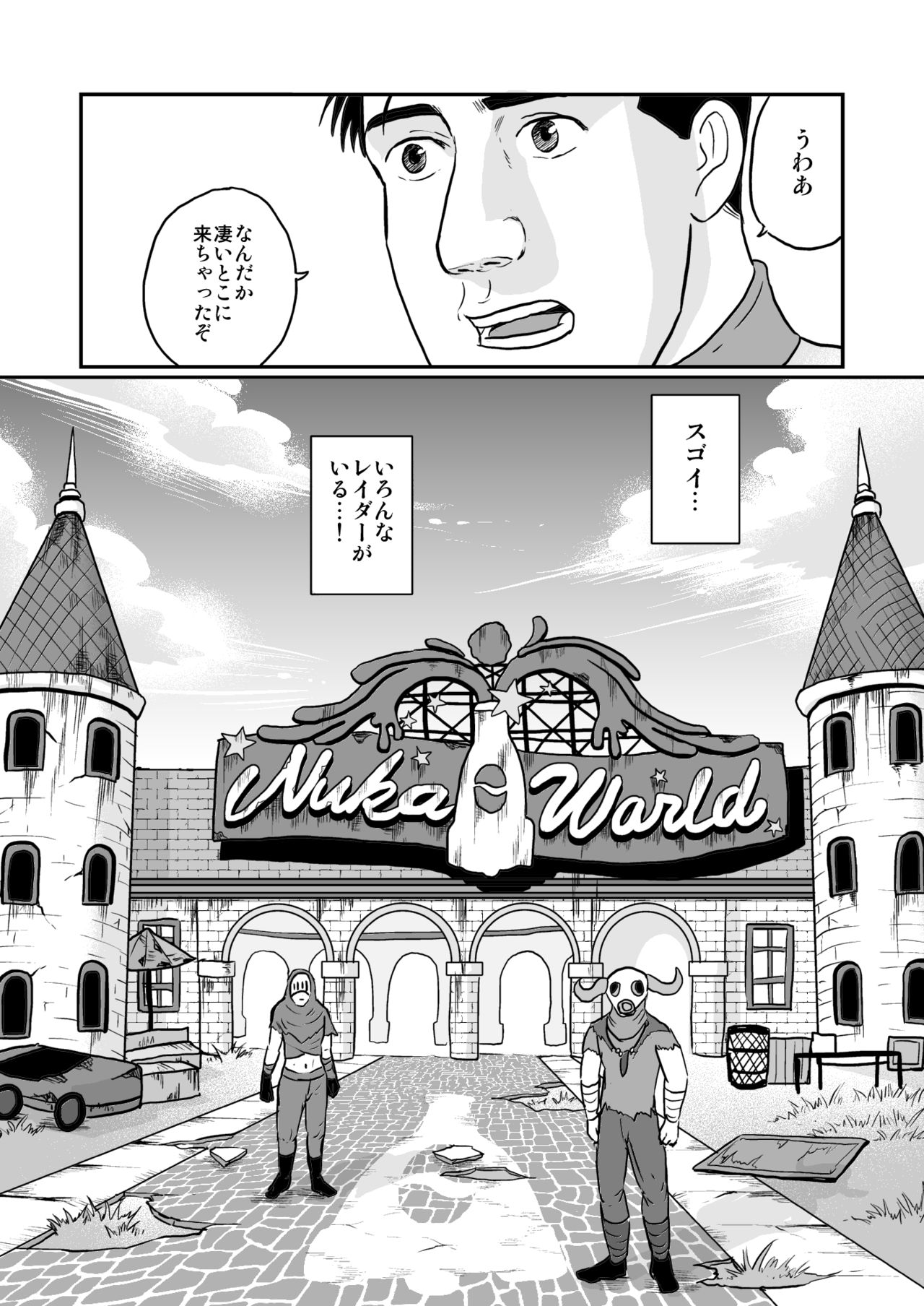 Kodoku no Fallout 4 Nuka World Chapter page 4 full