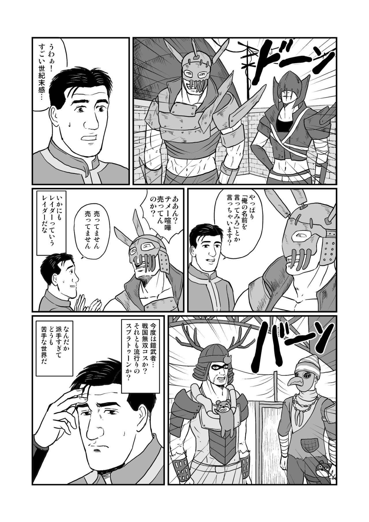 Kodoku no Fallout 4 Nuka World Chapter page 5 full