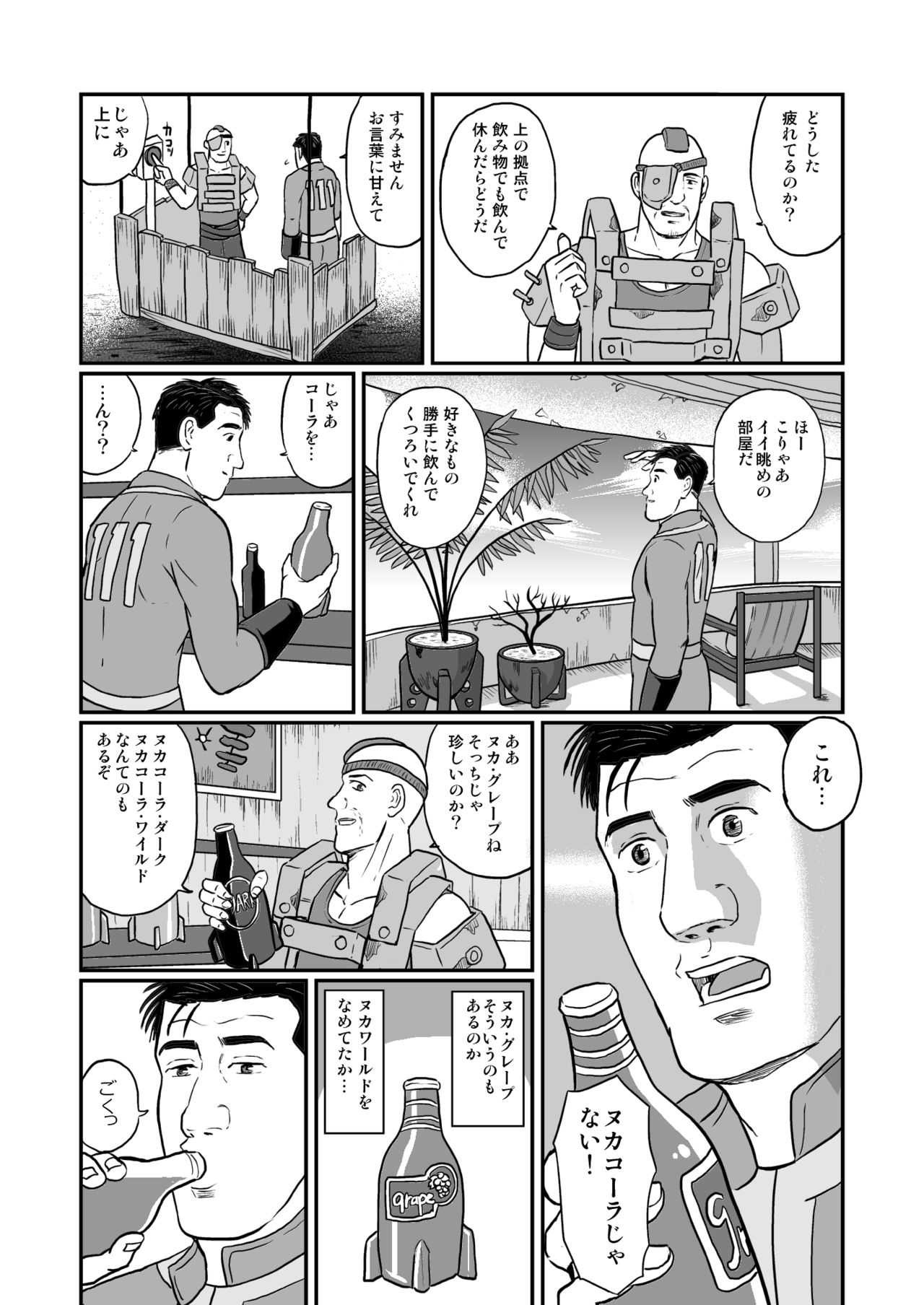 Kodoku no Fallout 4 Nuka World Chapter page 6 full