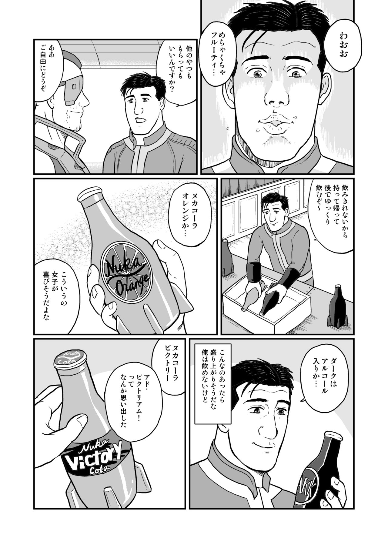 Kodoku no Fallout 4 Nuka World Chapter page 7 full