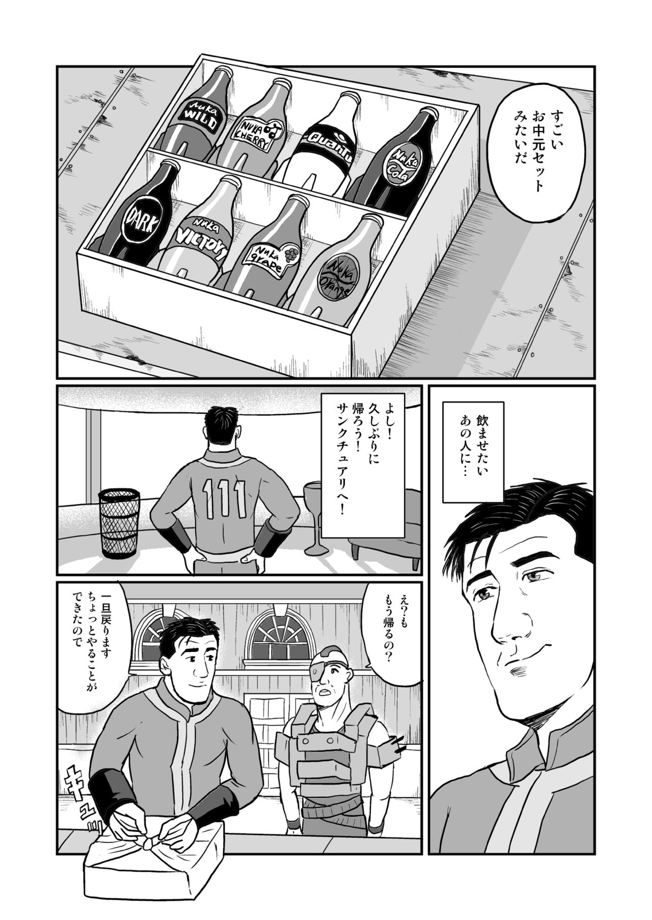 Kodoku no Fallout 4 Nuka World Chapter page 8 full