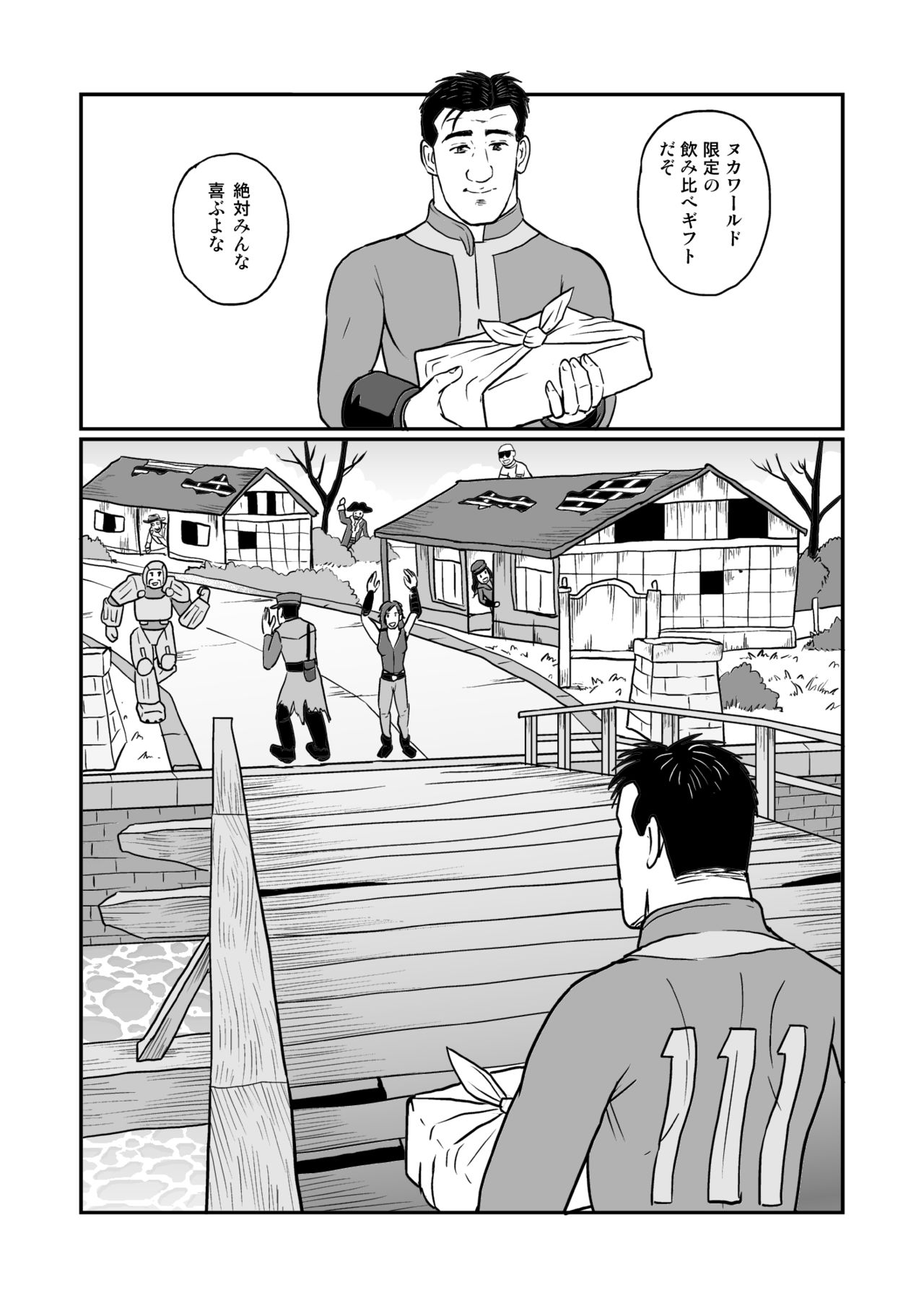 Kodoku no Fallout 4 Nuka World Chapter page 9 full