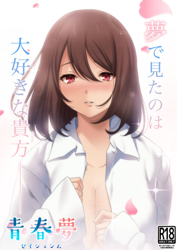Seishunmu cover