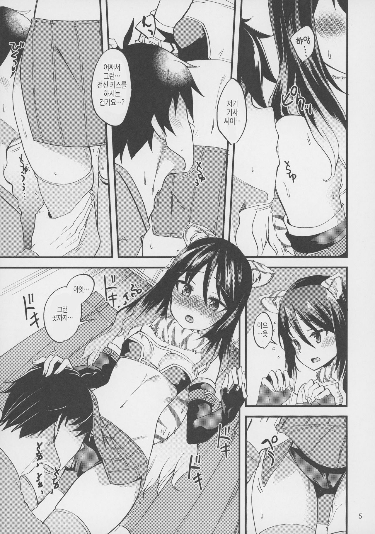 Shiori no Ecchi na Hi | 시오리의 야한 날 page 4 full