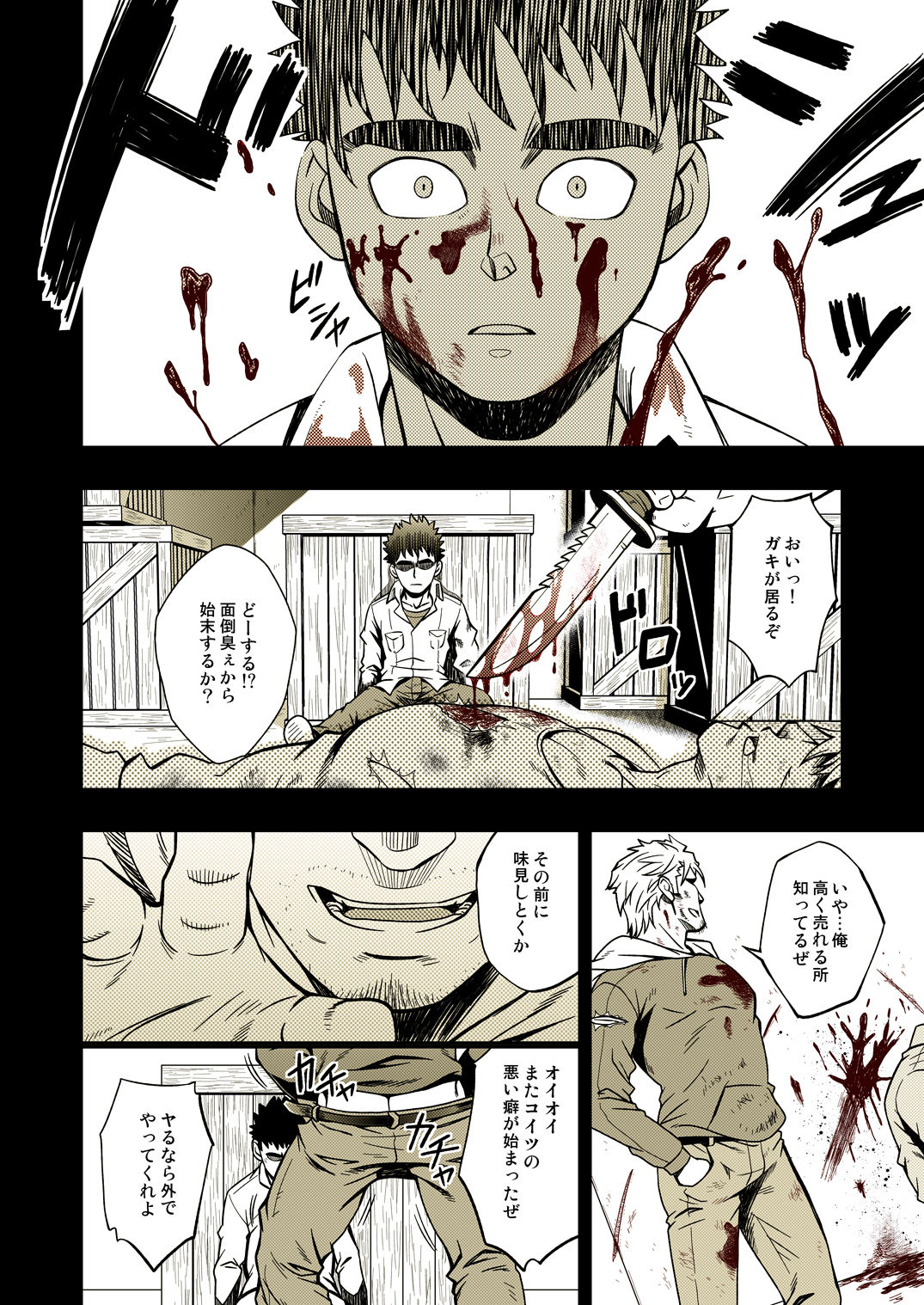 DRY SOLDIER page 6 full