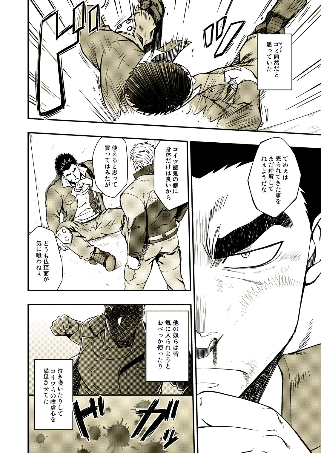 DRY SOLDIER page 8 full