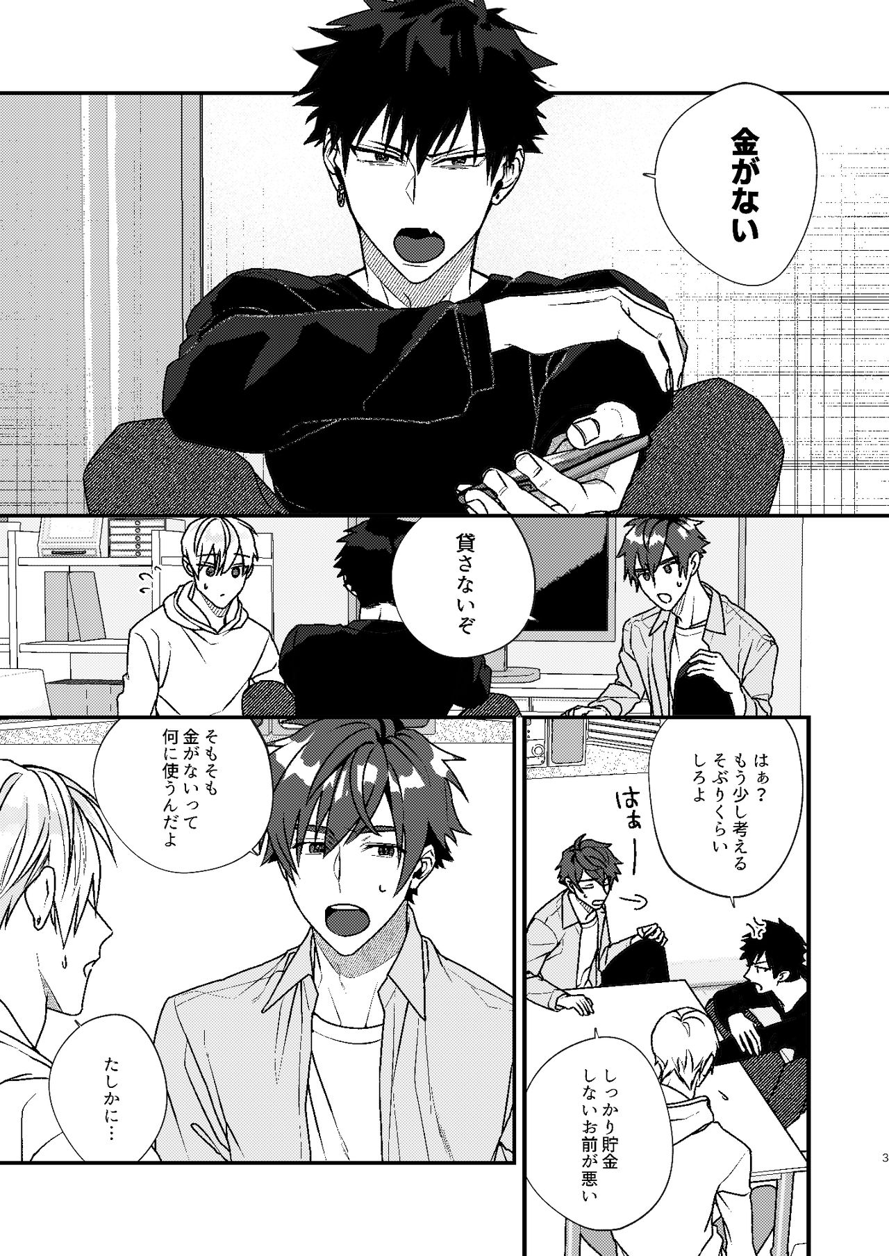 Omōga Mama No Yukusaki Ni page 3 full
