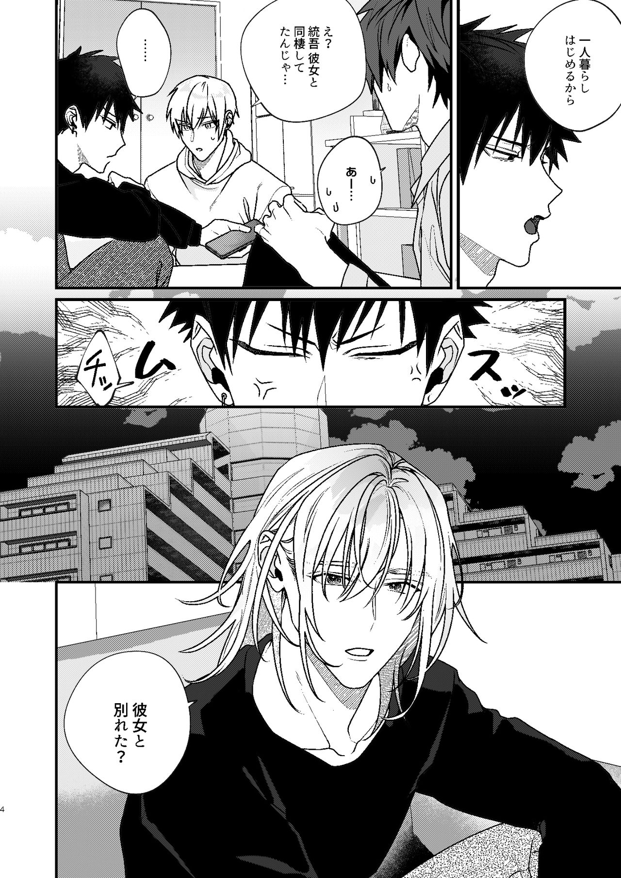 Omōga Mama No Yukusaki Ni page 4 full