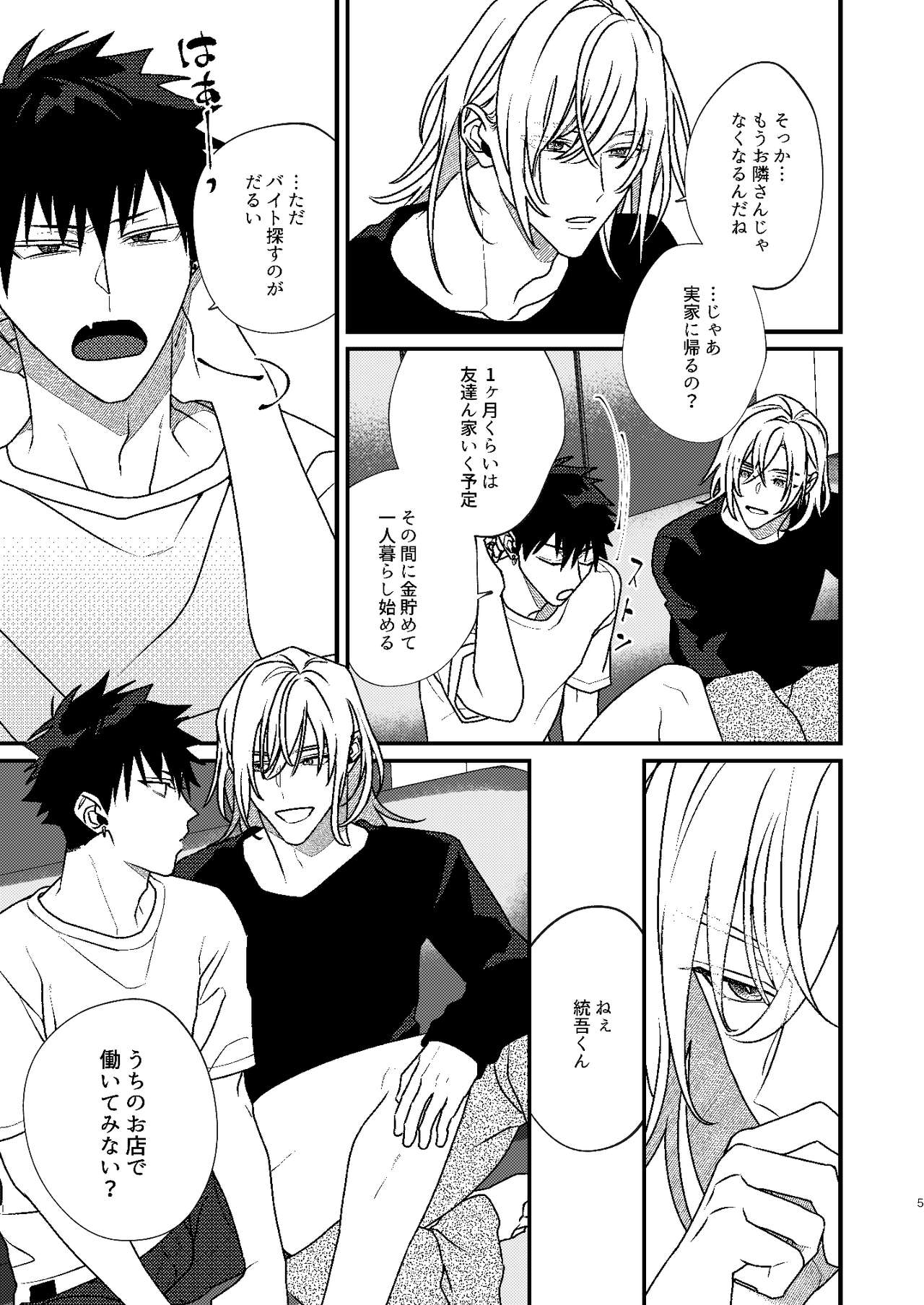 Omōga Mama No Yukusaki Ni page 5 full